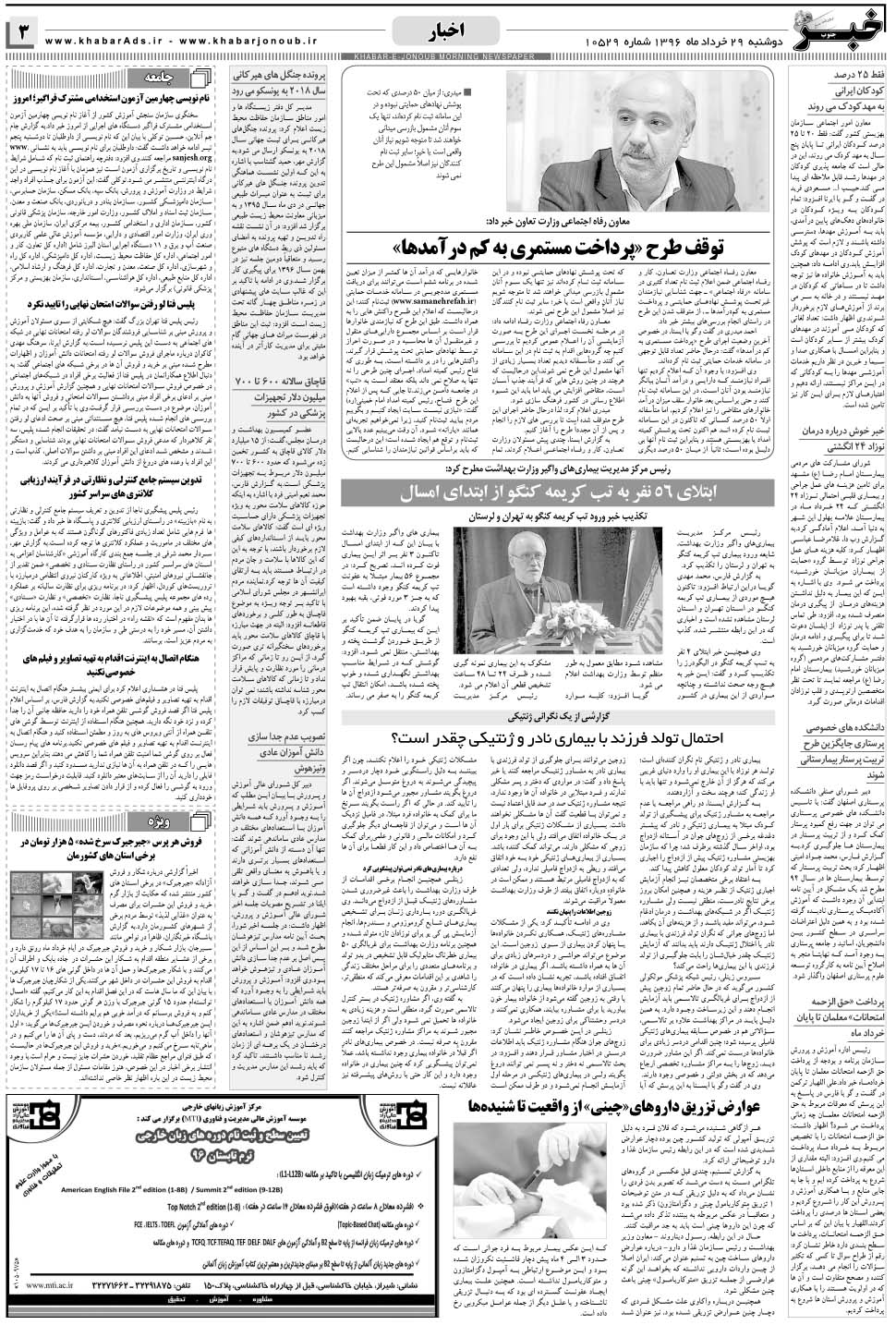 مشاهده صفحه ۳ روزنامه خبرجنوب تاریخ ۲۹  سال ۱۳۹۶