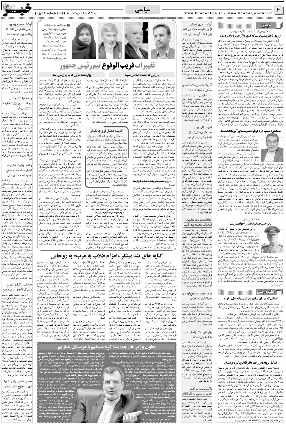 مشاهده صفحه ۴ روزنامه خبرجنوب تاریخ ۲۹  سال ۱۳۹۶