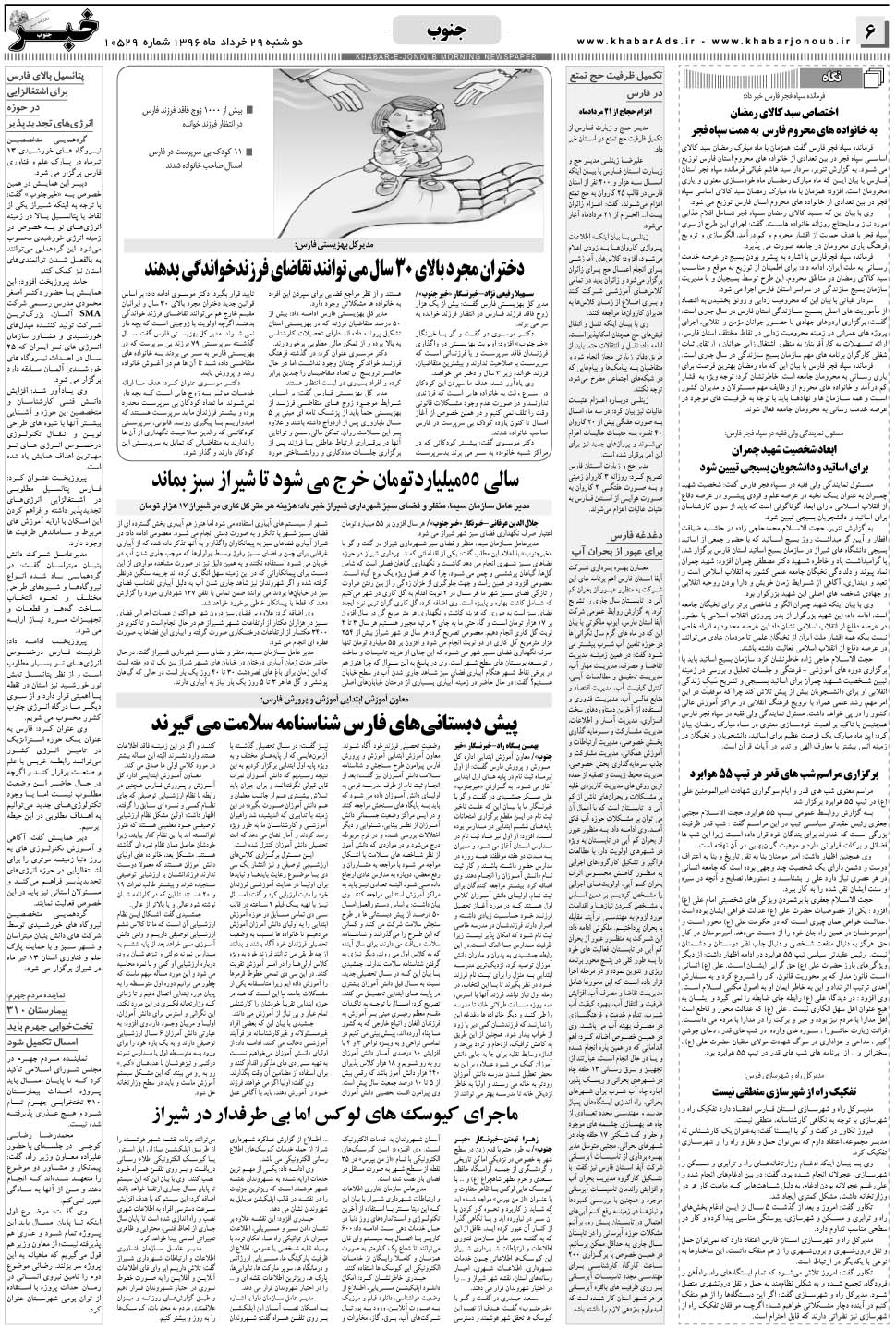 مشاهده صفحه ۶ روزنامه خبرجنوب تاریخ ۲۹  سال ۱۳۹۶