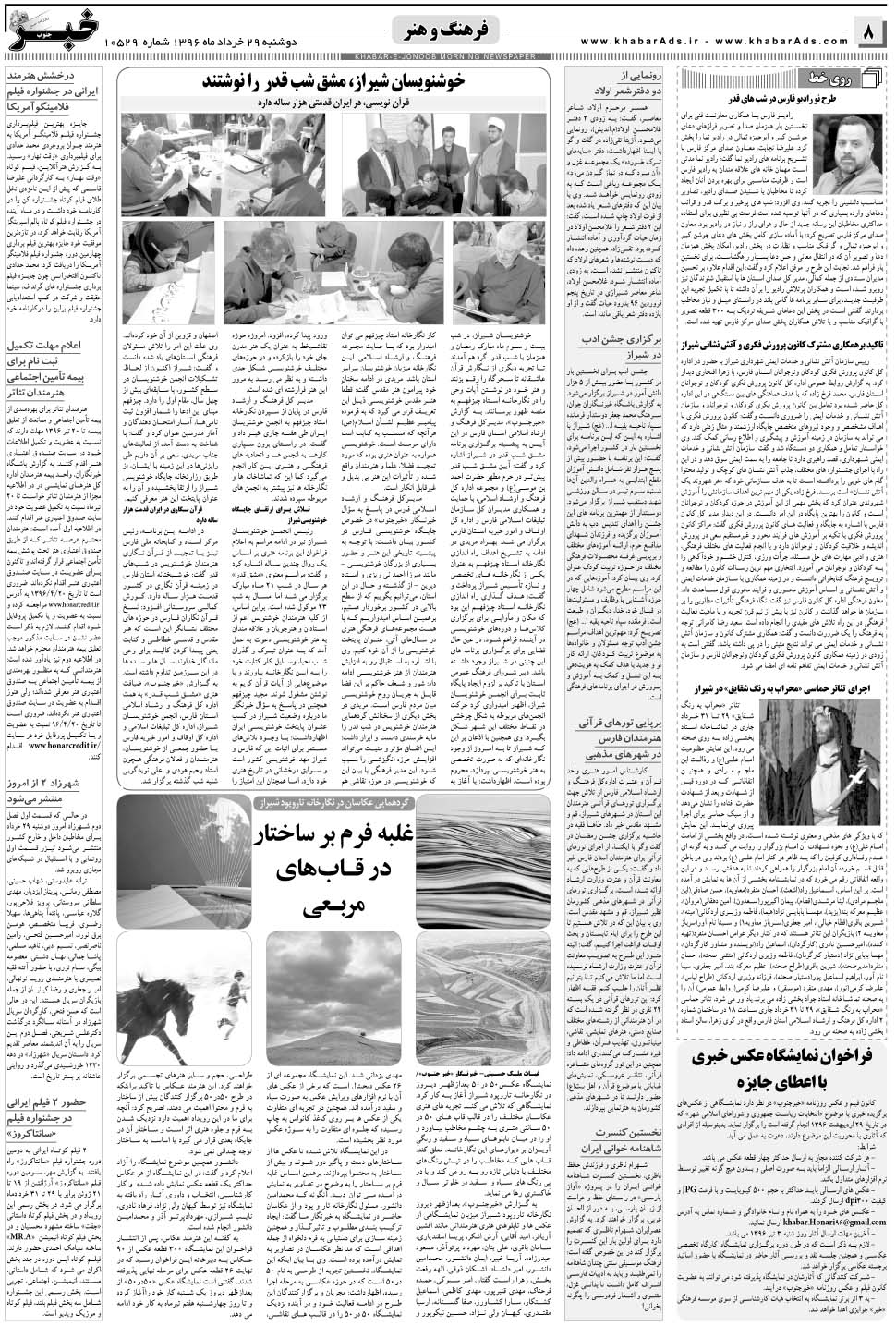 مشاهده صفحه ۸ روزنامه خبرجنوب تاریخ ۲۹  سال ۱۳۹۶