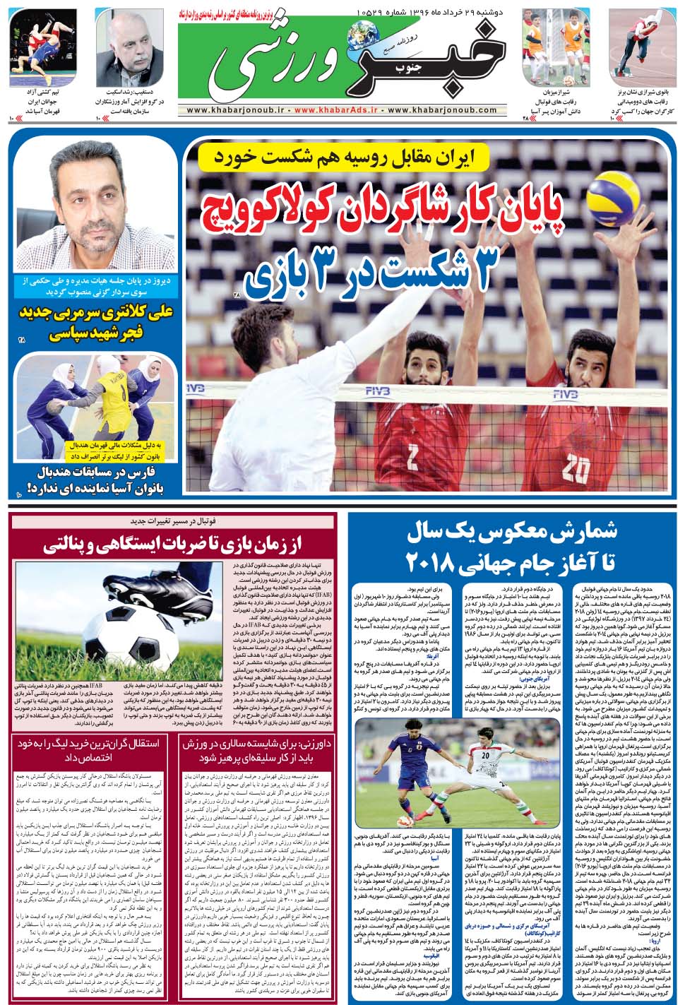 مشاهده صفحه ۹ روزنامه خبرجنوب تاریخ ۲۹  سال ۱۳۹۶