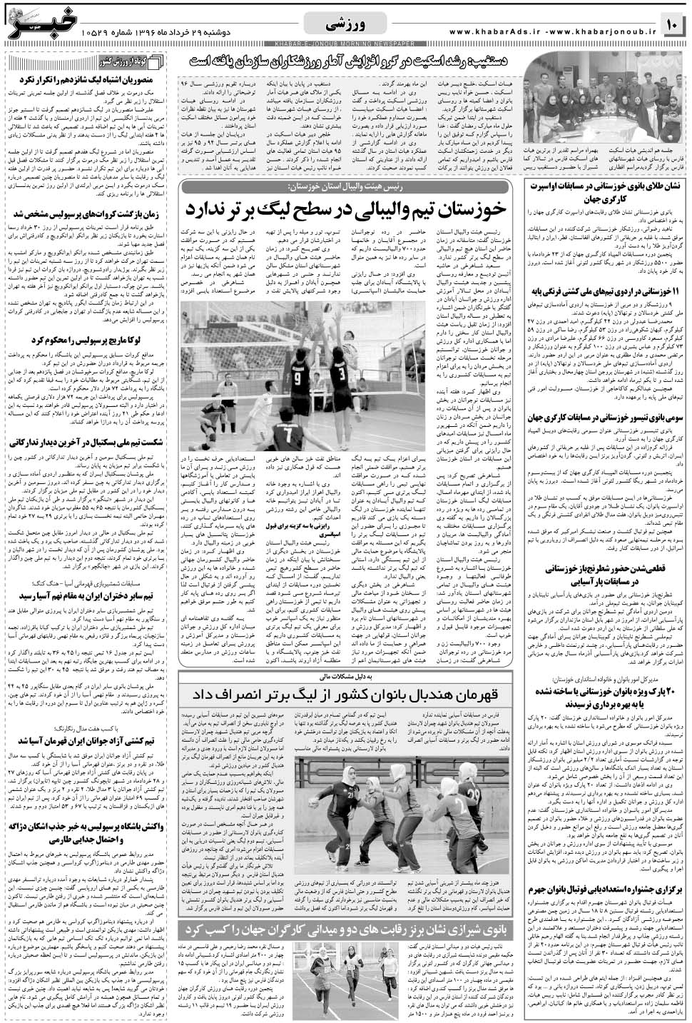 مشاهده صفحه ۱۰ روزنامه خبرجنوب تاریخ ۲۹  سال ۱۳۹۶