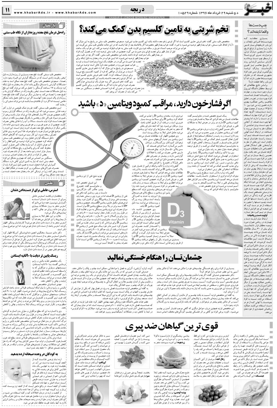 مشاهده صفحه ۱۱ روزنامه خبرجنوب تاریخ ۲۹  سال ۱۳۹۶