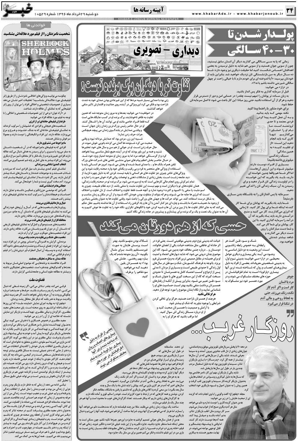 مشاهده صفحه ۳۴ روزنامه خبرجنوب تاریخ ۲۹  سال ۱۳۹۶