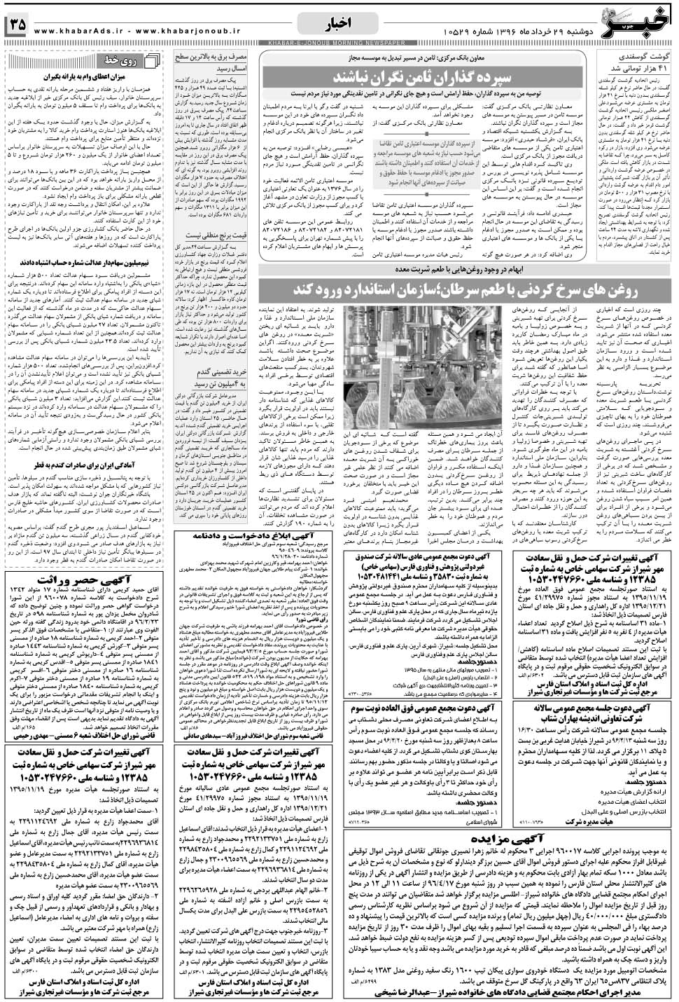 مشاهده صفحه ۳۵ روزنامه خبرجنوب تاریخ ۲۹  سال ۱۳۹۶