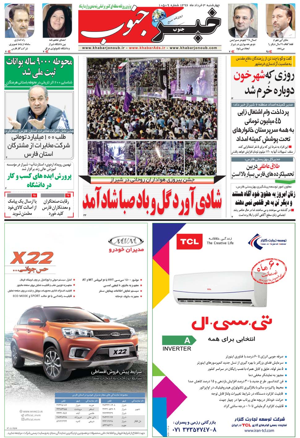 مشاهده صفحه ۵ روزنامه خبرجنوب تاریخ ۳  سال ۱۳۹۶