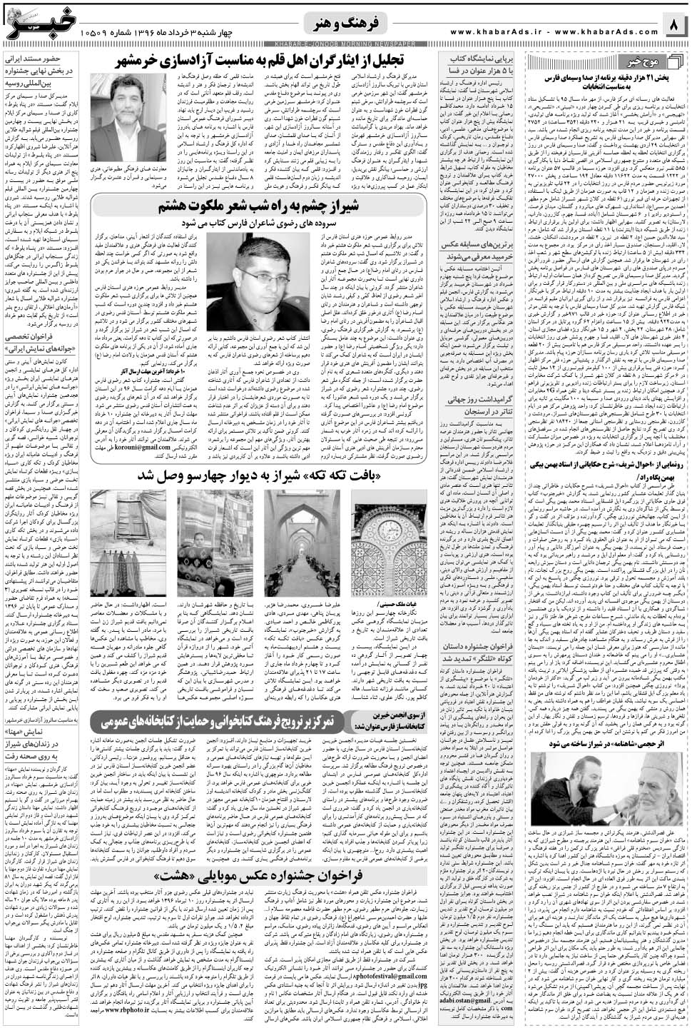 مشاهده صفحه ۸ روزنامه خبرجنوب تاریخ ۳  سال ۱۳۹۶