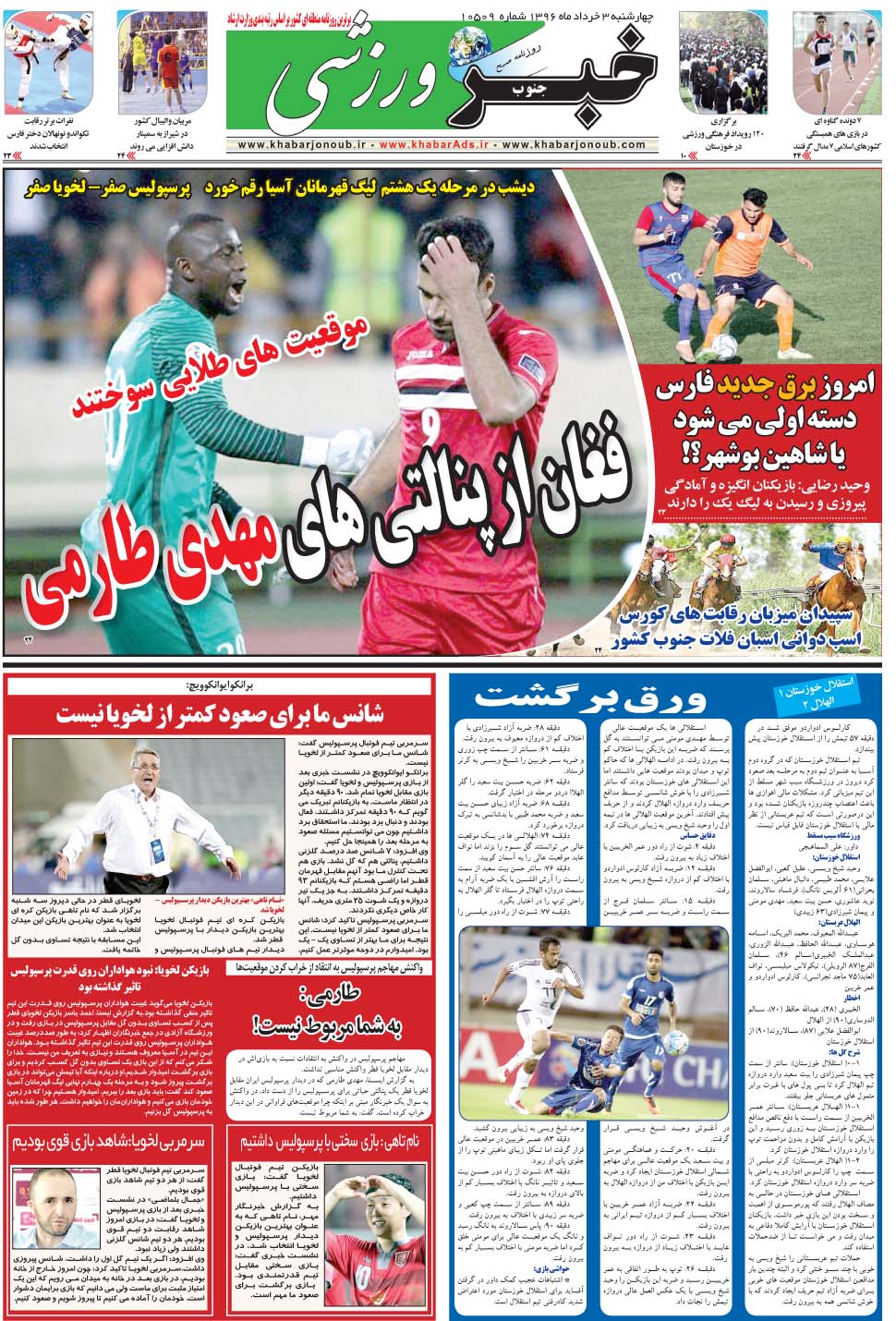 مشاهده صفحه ۹ روزنامه خبرجنوب تاریخ ۳  سال ۱۳۹۶