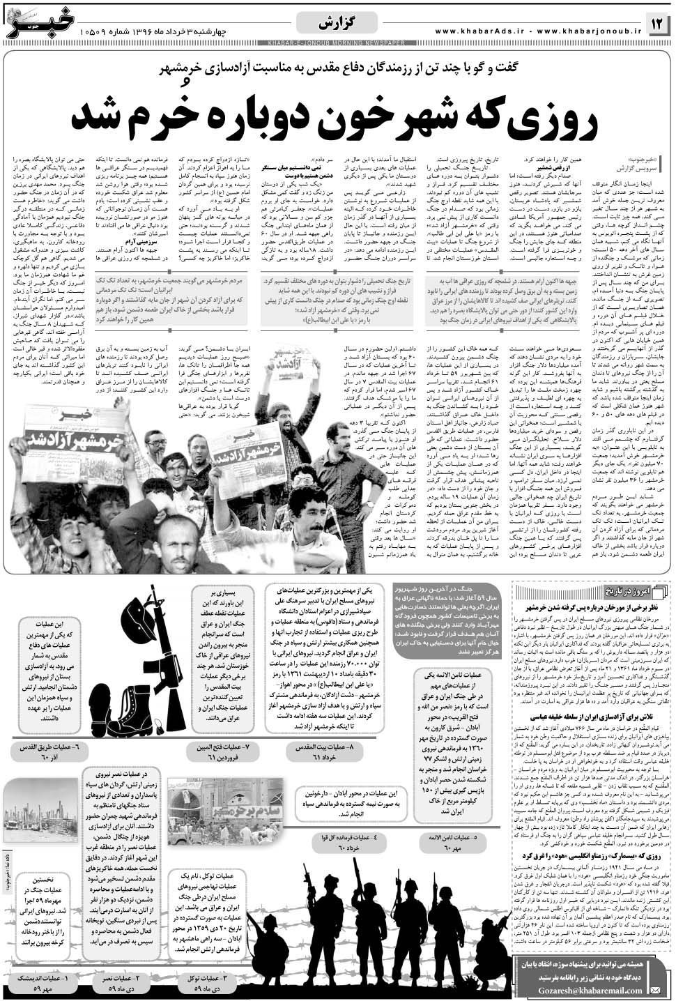 مشاهده صفحه ۱۲ روزنامه خبرجنوب تاریخ ۳  سال ۱۳۹۶