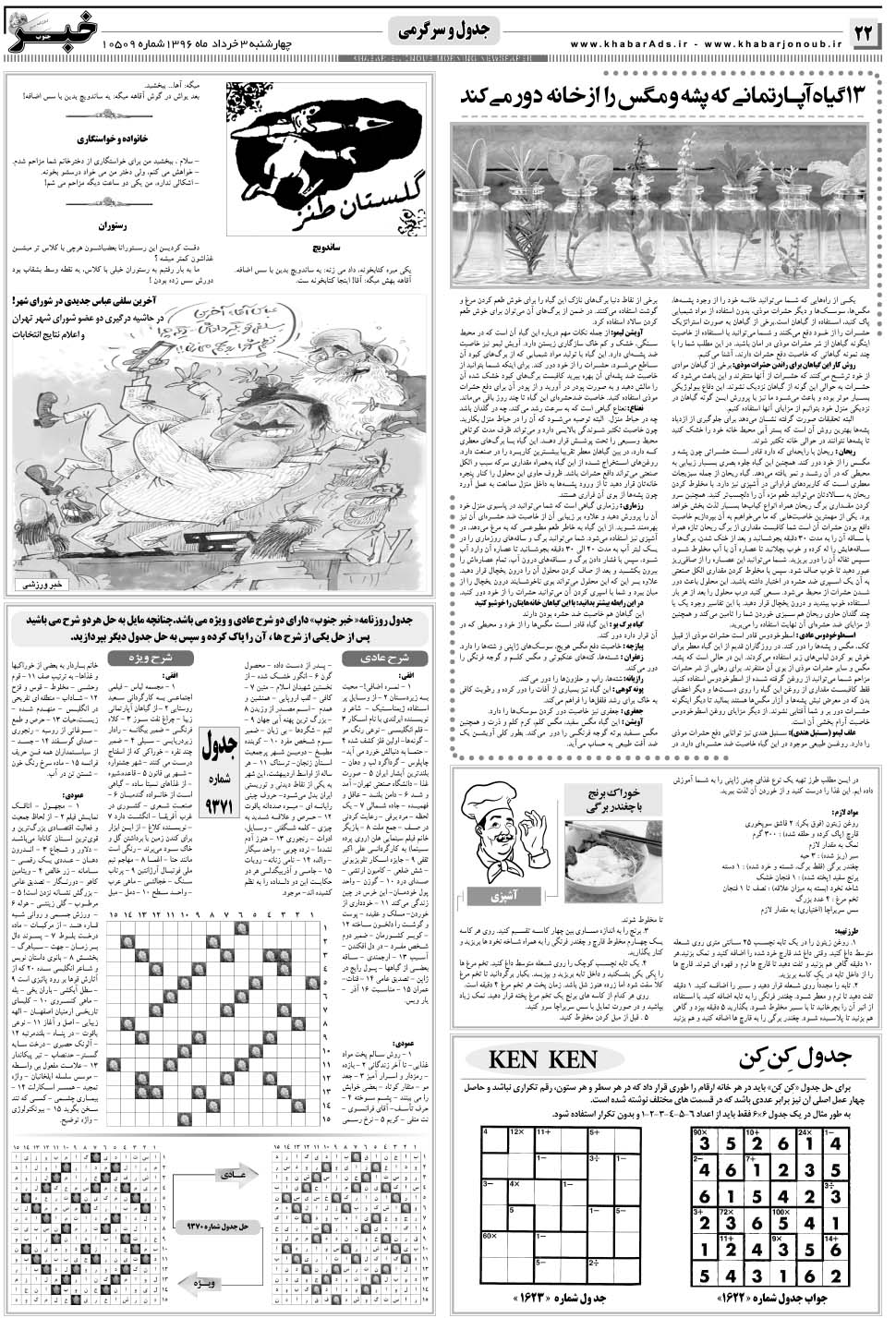 مشاهده صفحه ۲۲ روزنامه خبرجنوب تاریخ ۳  سال ۱۳۹۶