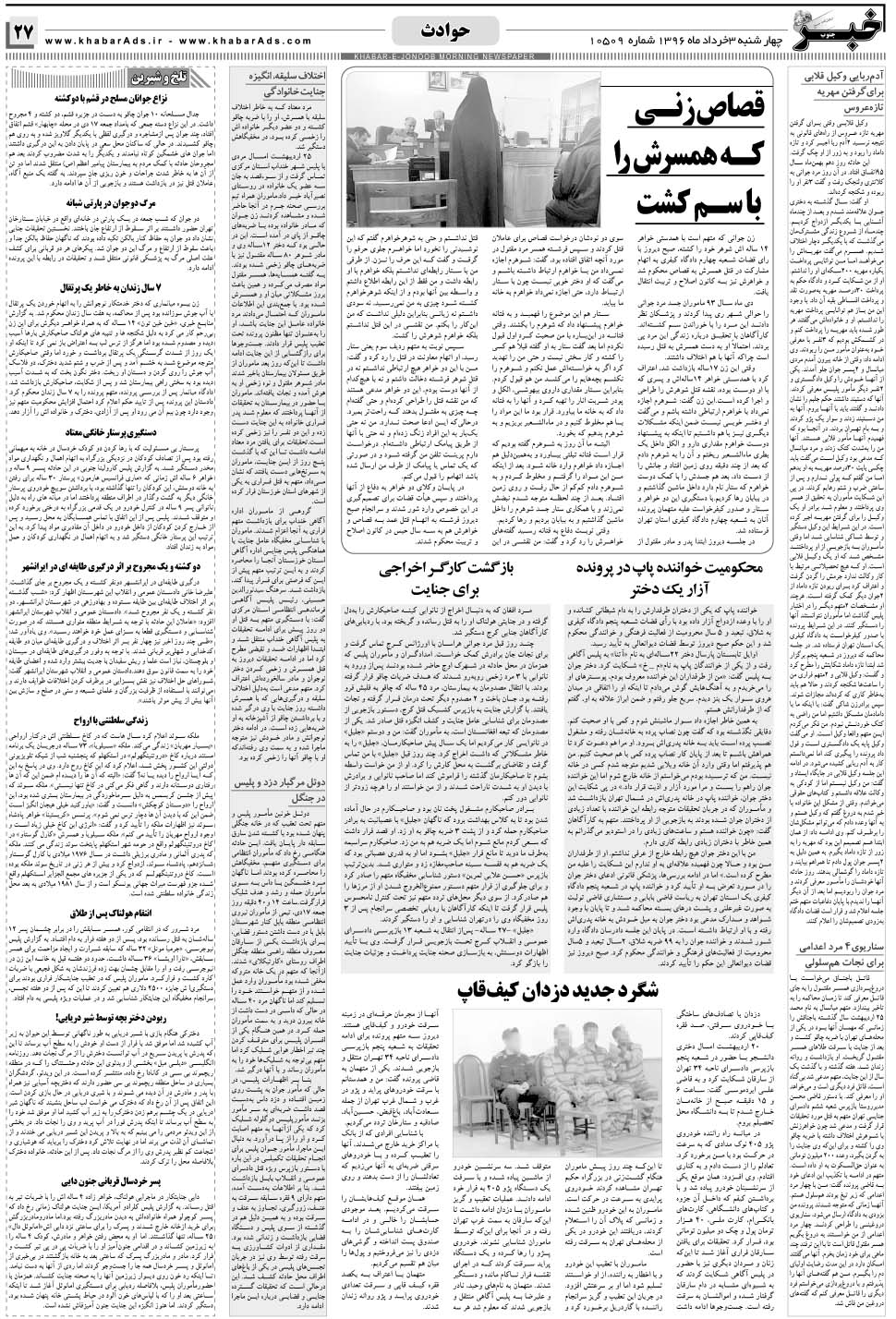 مشاهده صفحه ۲۷ روزنامه خبرجنوب تاریخ ۳  سال ۱۳۹۶