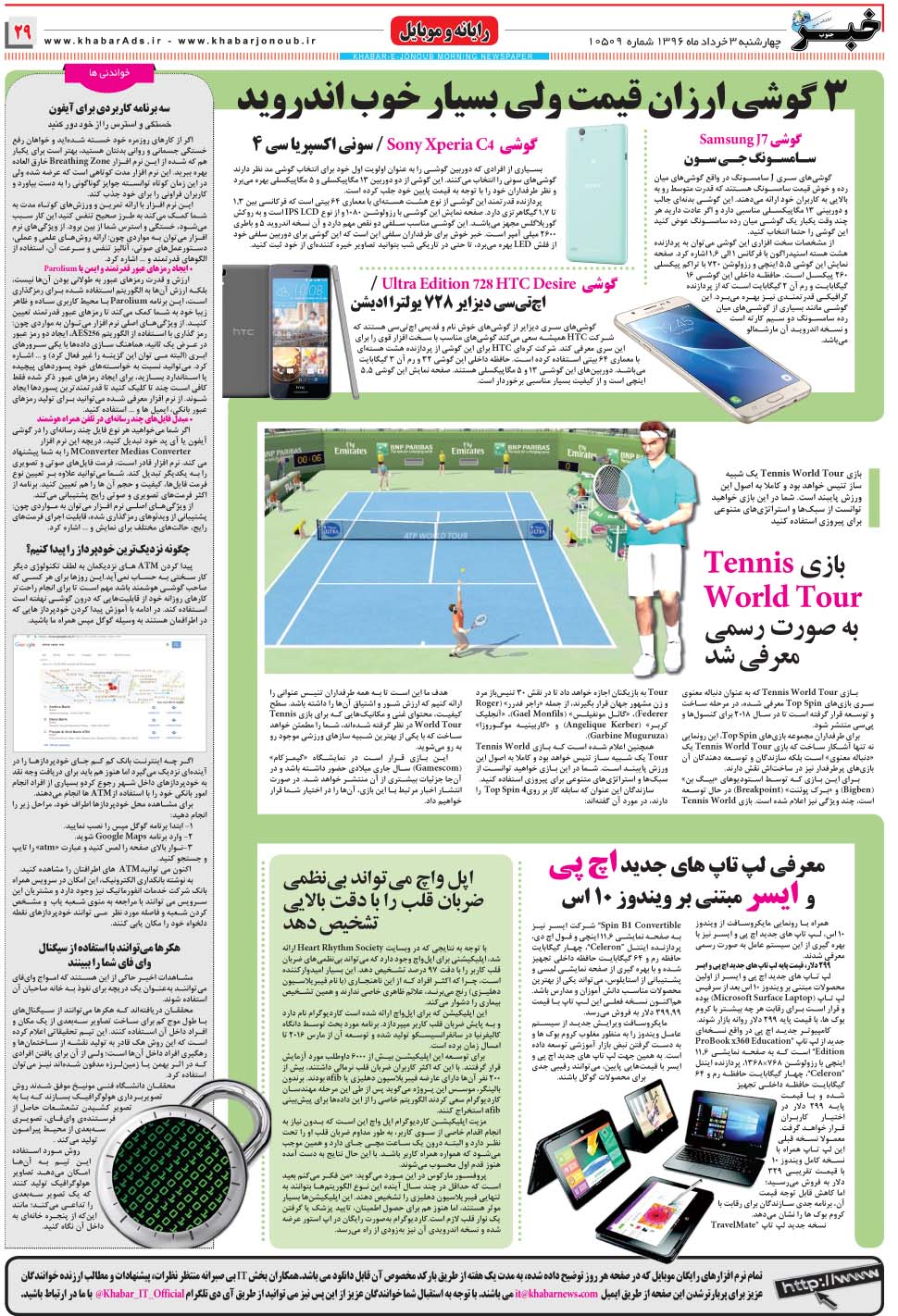 مشاهده صفحه ۲۹ روزنامه خبرجنوب تاریخ ۳  سال ۱۳۹۶