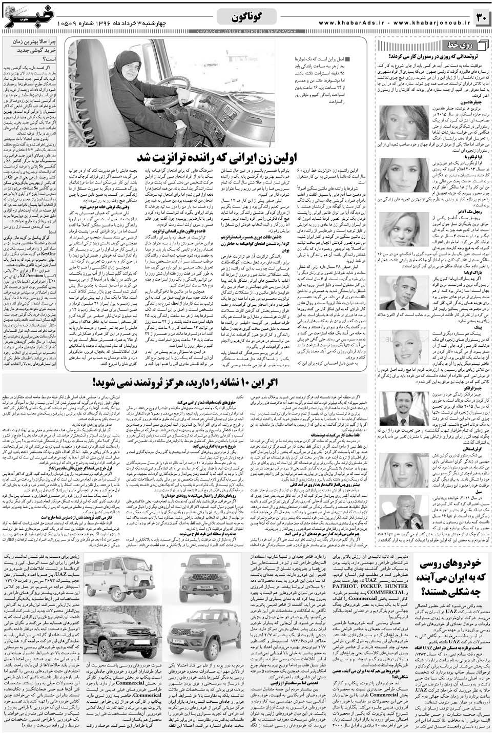 مشاهده صفحه ۳۰ روزنامه خبرجنوب تاریخ ۳  سال ۱۳۹۶