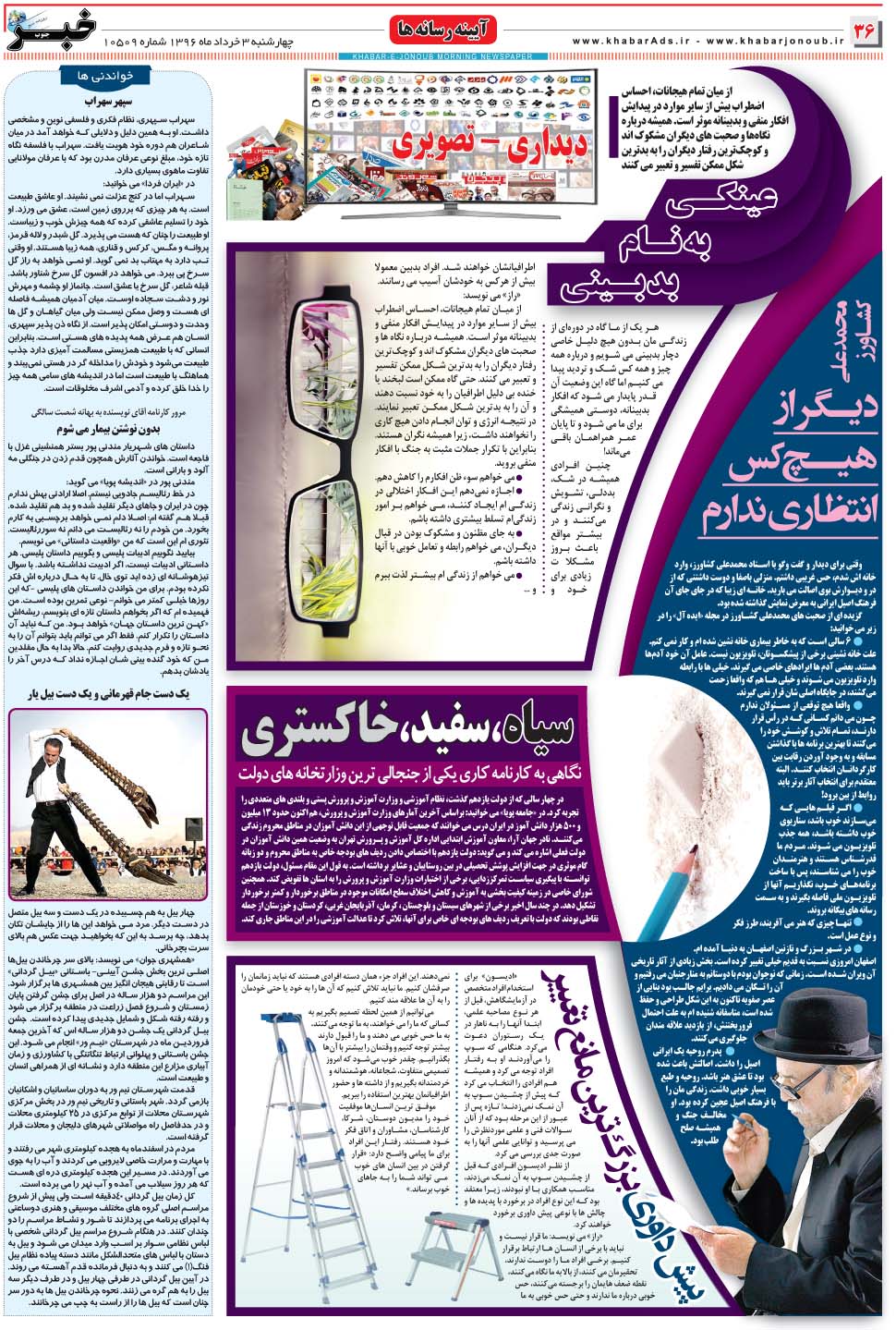 مشاهده صفحه ۳۶ روزنامه خبرجنوب تاریخ ۳  سال ۱۳۹۶