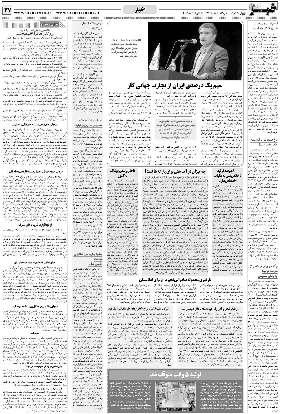 مشاهده صفحه ۳۷ روزنامه خبرجنوب تاریخ ۳  سال ۱۳۹۶