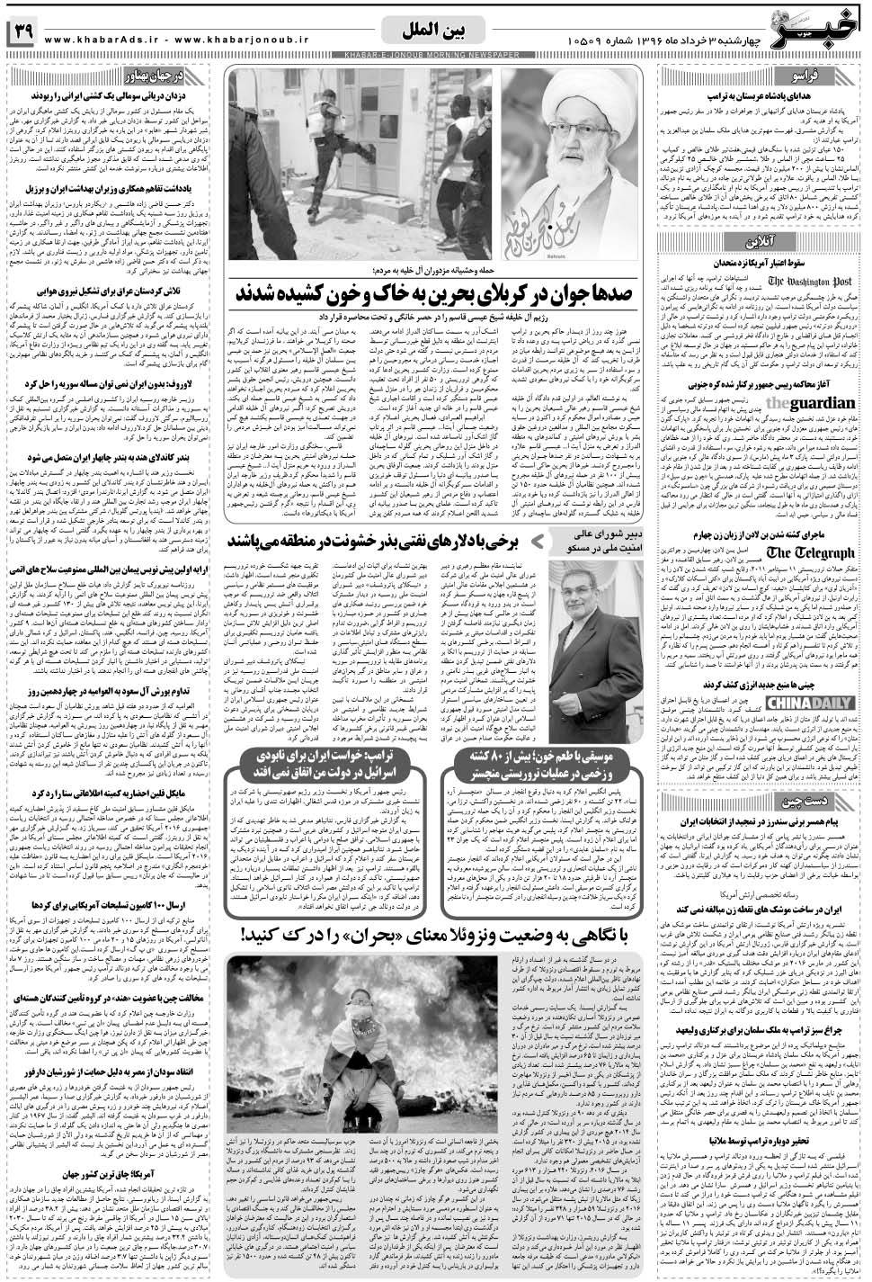 مشاهده صفحه ۳۹ روزنامه خبرجنوب تاریخ ۳  سال ۱۳۹۶