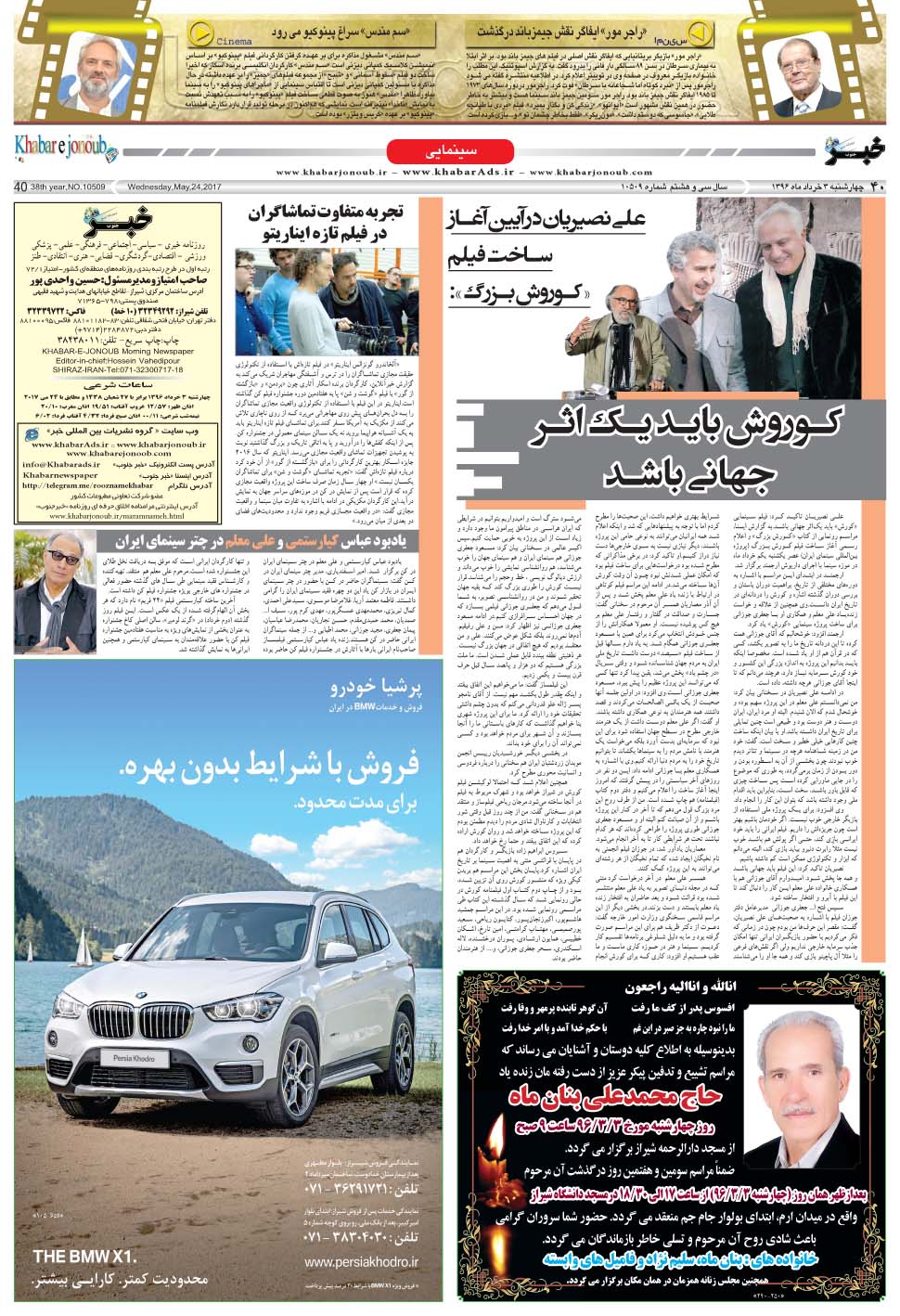 مشاهده صفحه ۴۰ روزنامه خبرجنوب تاریخ ۳  سال ۱۳۹۶