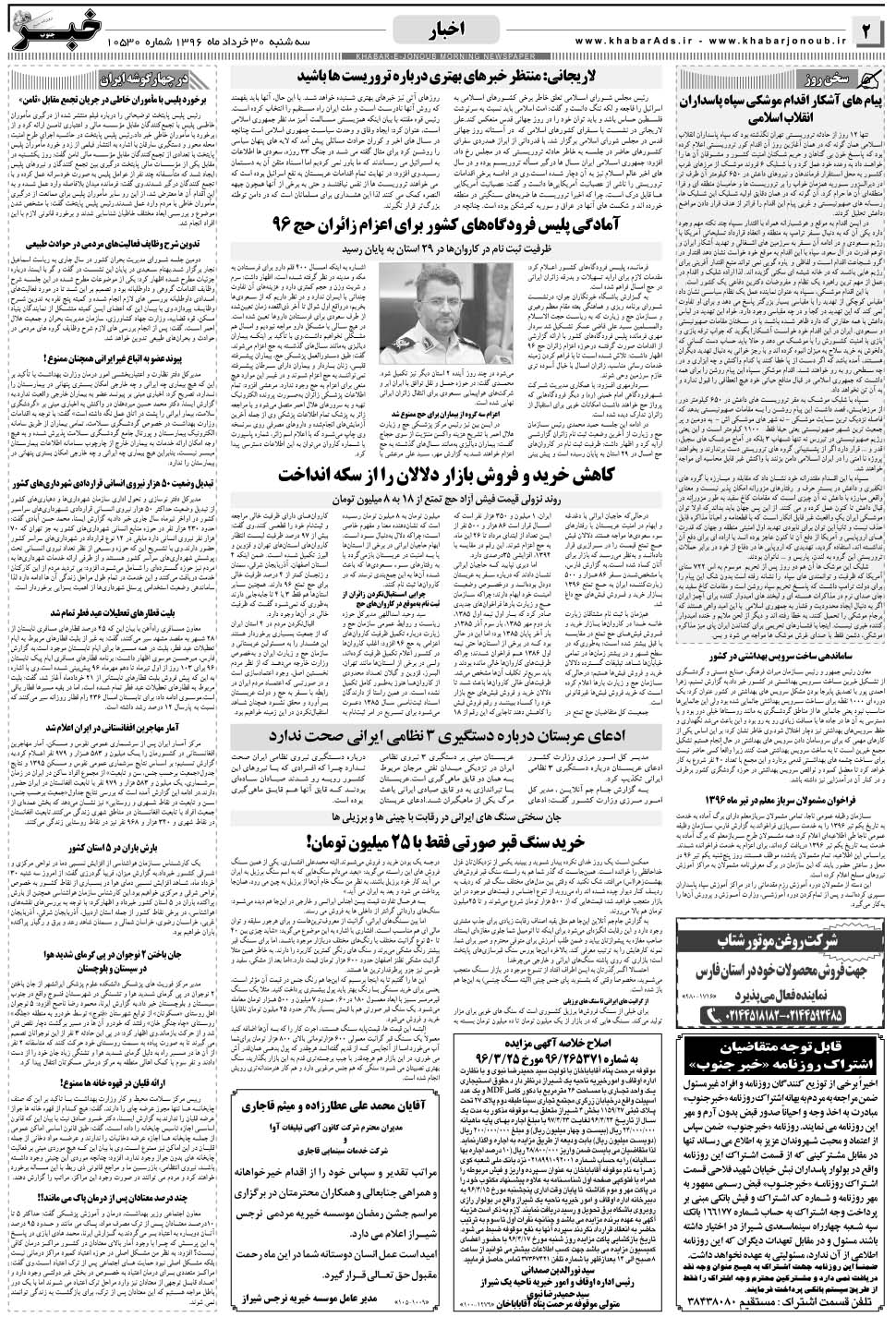 مشاهده صفحه ۲ روزنامه خبرجنوب تاریخ ۳۰  سال ۱۳۹۶