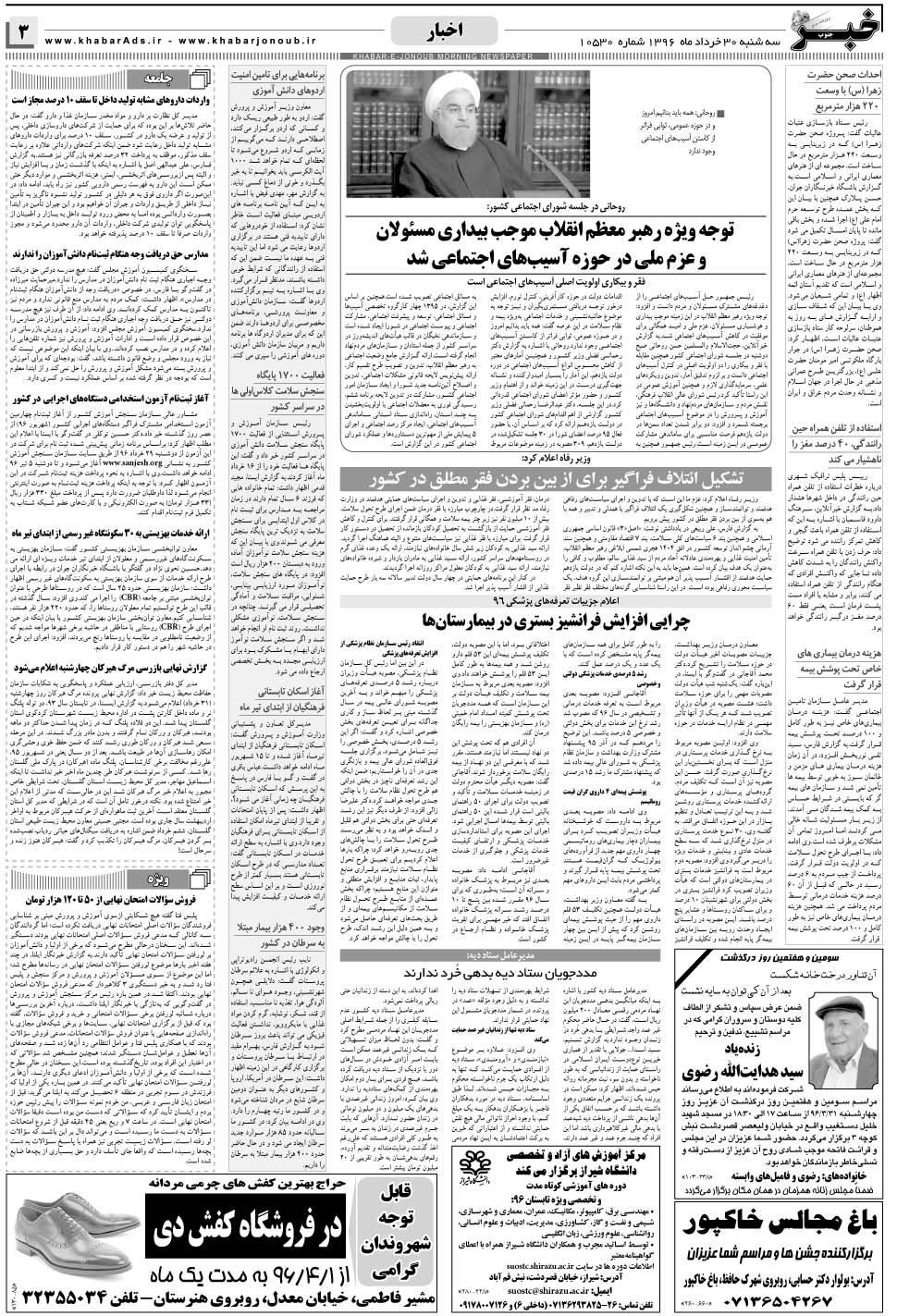 مشاهده صفحه ۳ روزنامه خبرجنوب تاریخ ۳۰  سال ۱۳۹۶