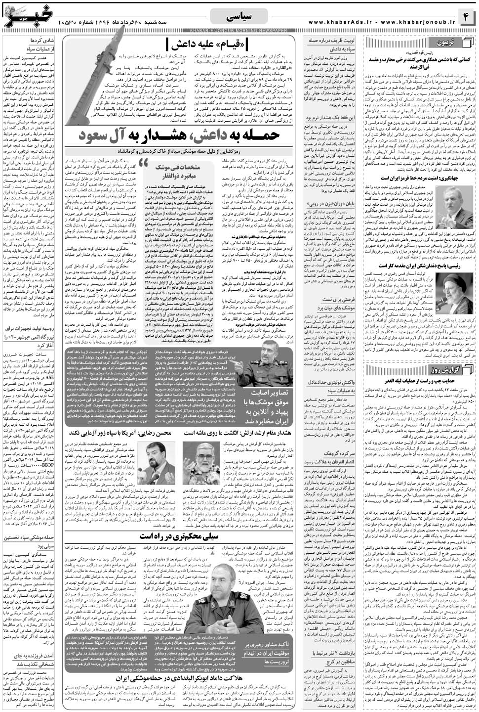 مشاهده صفحه ۴ روزنامه خبرجنوب تاریخ ۳۰  سال ۱۳۹۶