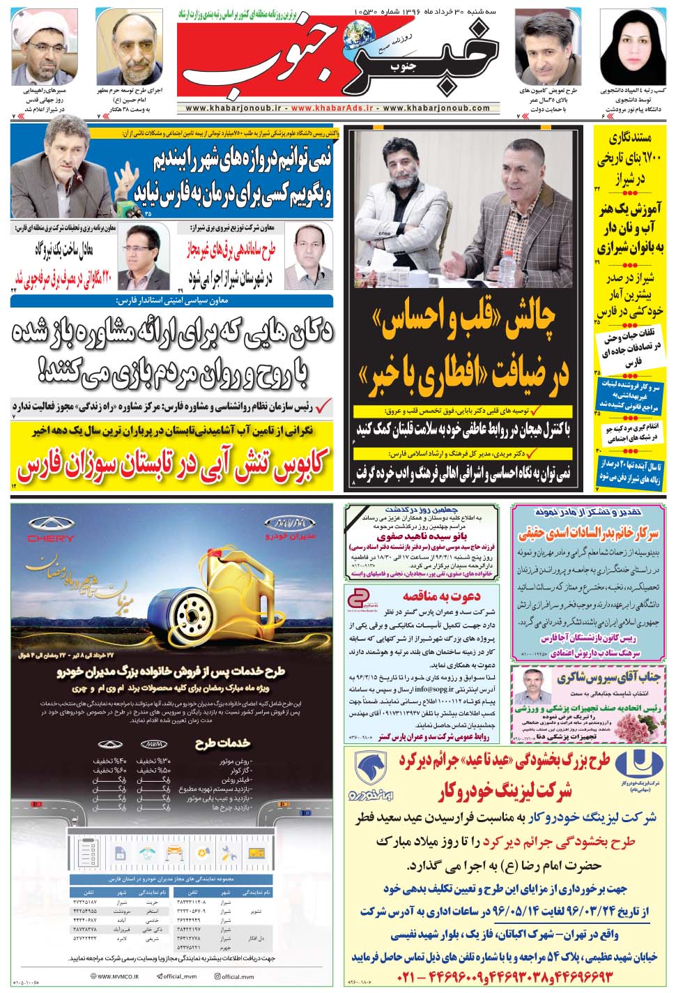 مشاهده صفحه ۵ روزنامه خبرجنوب تاریخ ۳۰  سال ۱۳۹۶