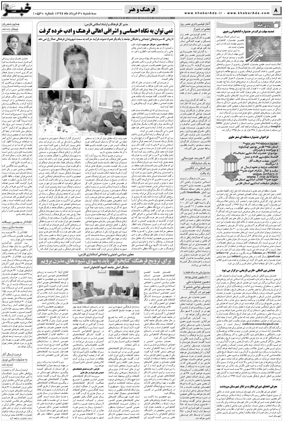 مشاهده صفحه ۸ روزنامه خبرجنوب تاریخ ۳۰  سال ۱۳۹۶