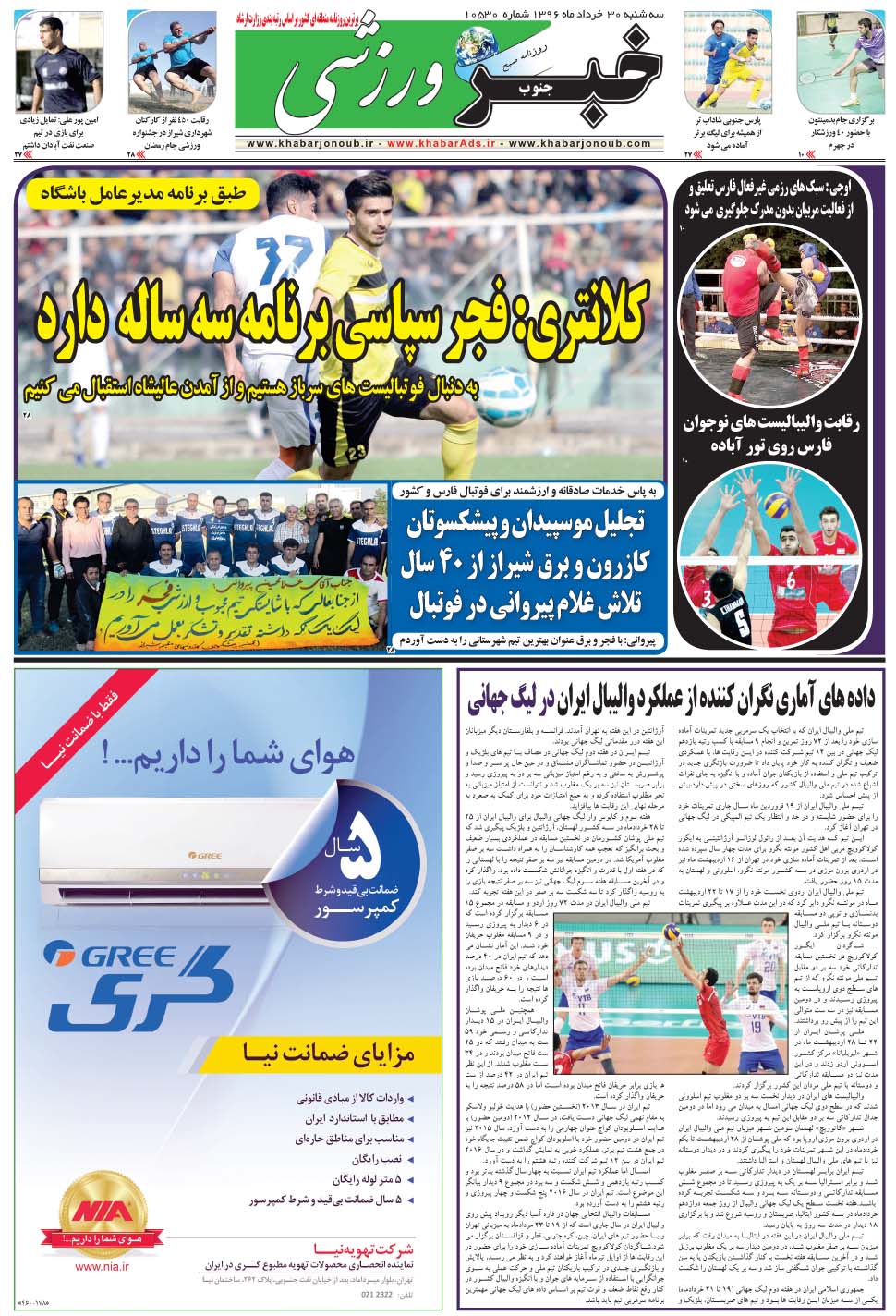 مشاهده صفحه ۹ روزنامه خبرجنوب تاریخ ۳۰  سال ۱۳۹۶