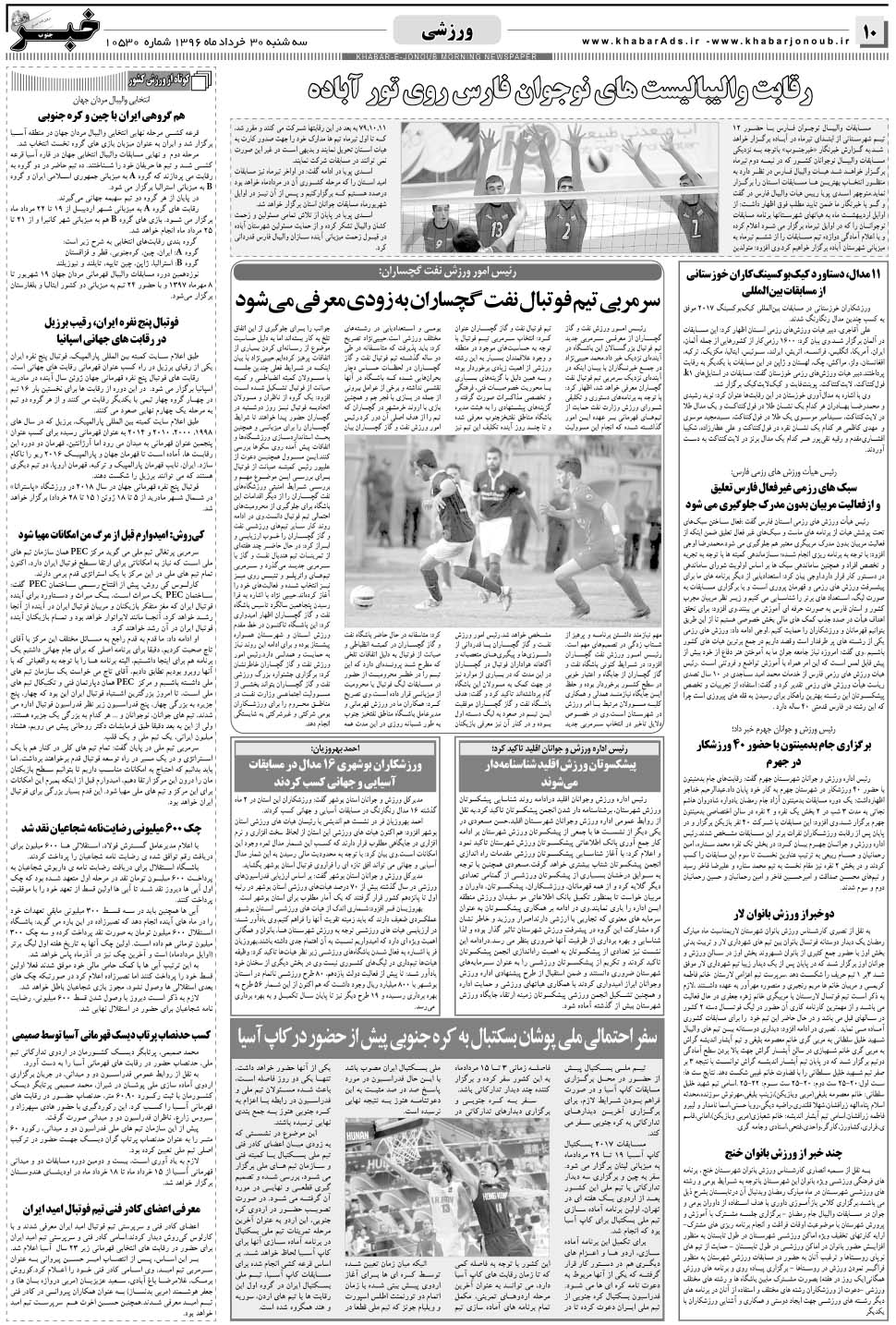 مشاهده صفحه ۱۰ روزنامه خبرجنوب تاریخ ۳۰  سال ۱۳۹۶
