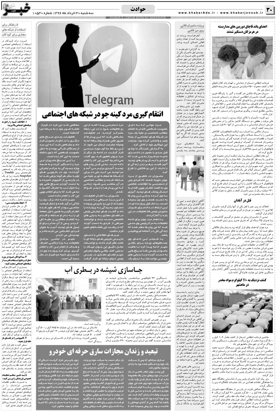 مشاهده صفحه ۳۰ روزنامه خبرجنوب تاریخ ۳۰  سال ۱۳۹۶