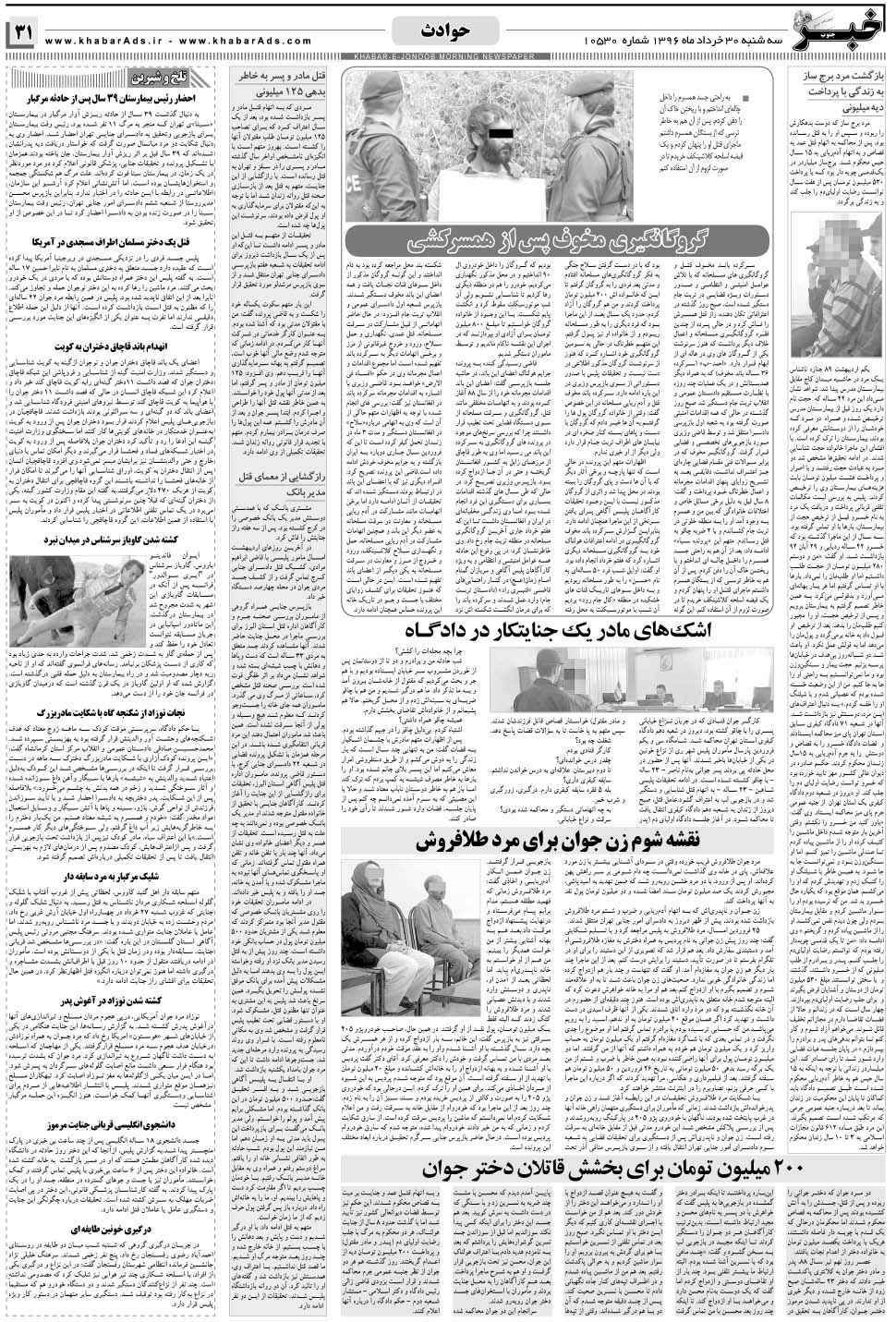 مشاهده صفحه ۳۱ روزنامه خبرجنوب تاریخ ۳۰  سال ۱۳۹۶