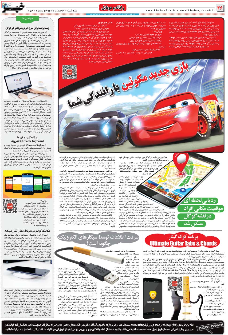 مشاهده صفحه ۳۶ روزنامه خبرجنوب تاریخ ۳۰  سال ۱۳۹۶