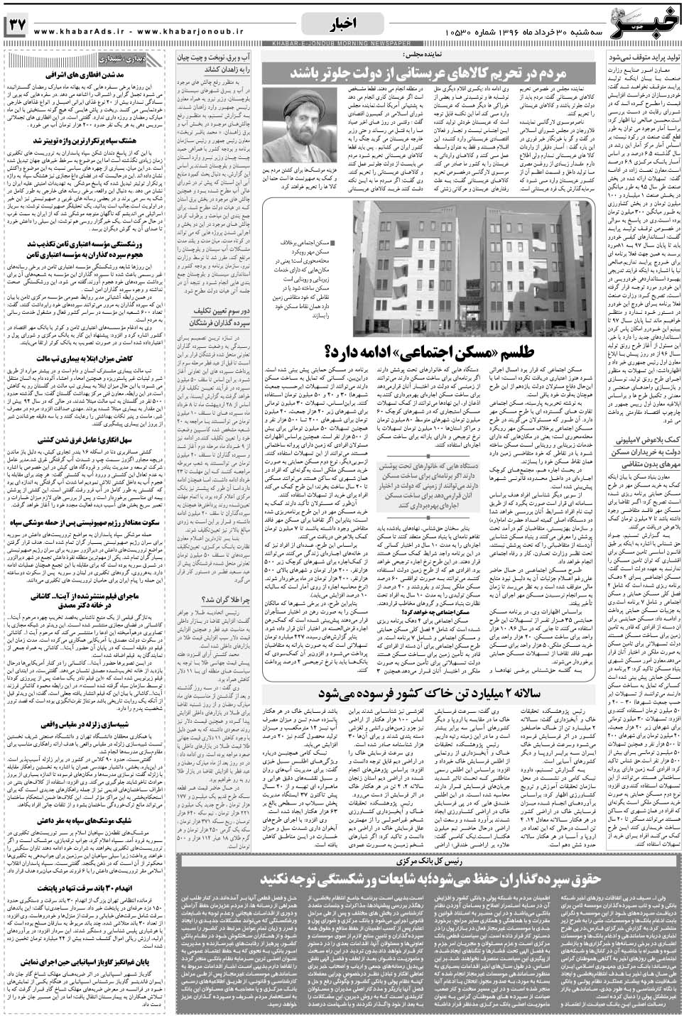 مشاهده صفحه ۳۷ روزنامه خبرجنوب تاریخ ۳۰  سال ۱۳۹۶