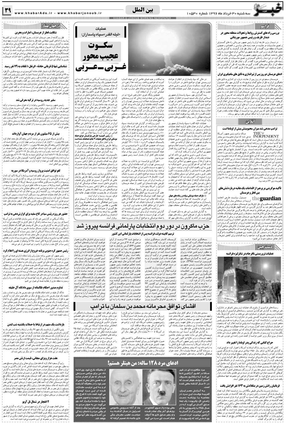 مشاهده صفحه ۳۹ روزنامه خبرجنوب تاریخ ۳۰  سال ۱۳۹۶