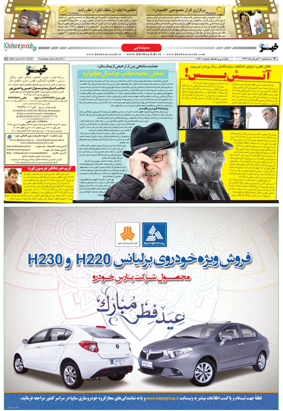 مشاهده صفحه ۴۰ روزنامه خبرجنوب تاریخ ۳۰  سال ۱۳۹۶