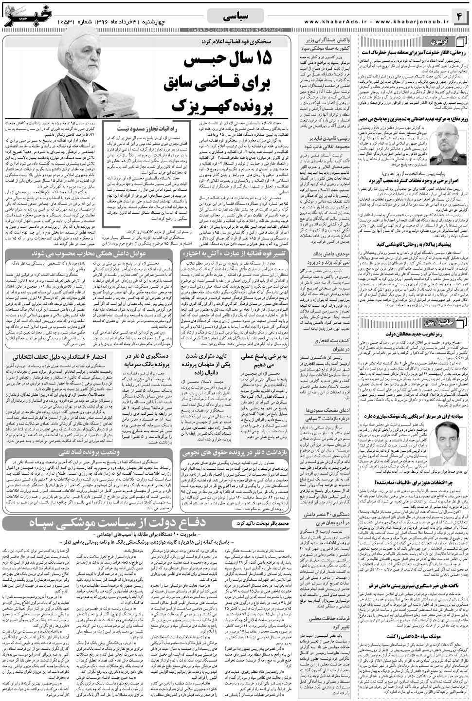 مشاهده صفحه ۴ روزنامه خبرجنوب تاریخ ۳۱  سال ۱۳۹۶
