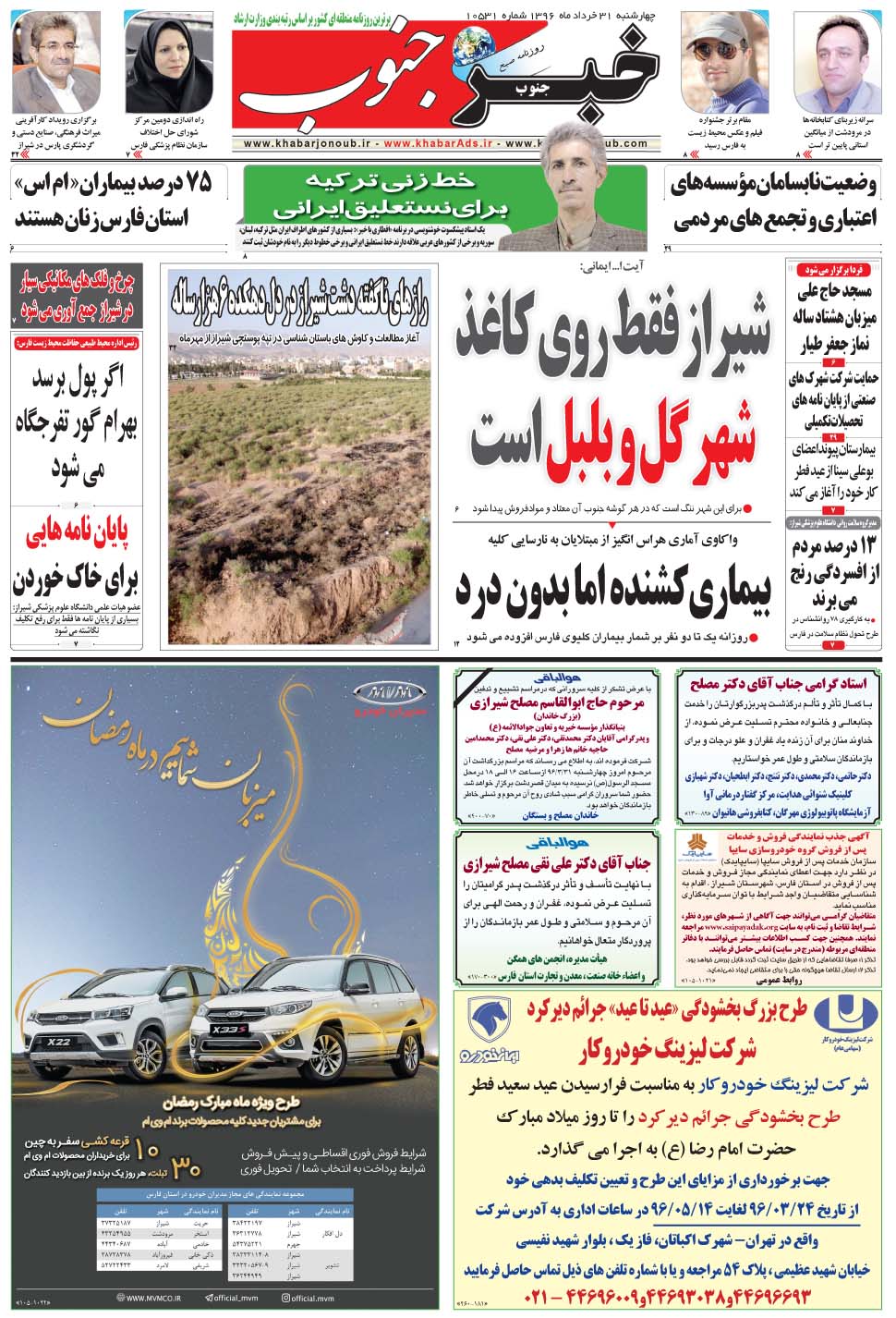 مشاهده صفحه ۵ روزنامه خبرجنوب تاریخ ۳۱  سال ۱۳۹۶