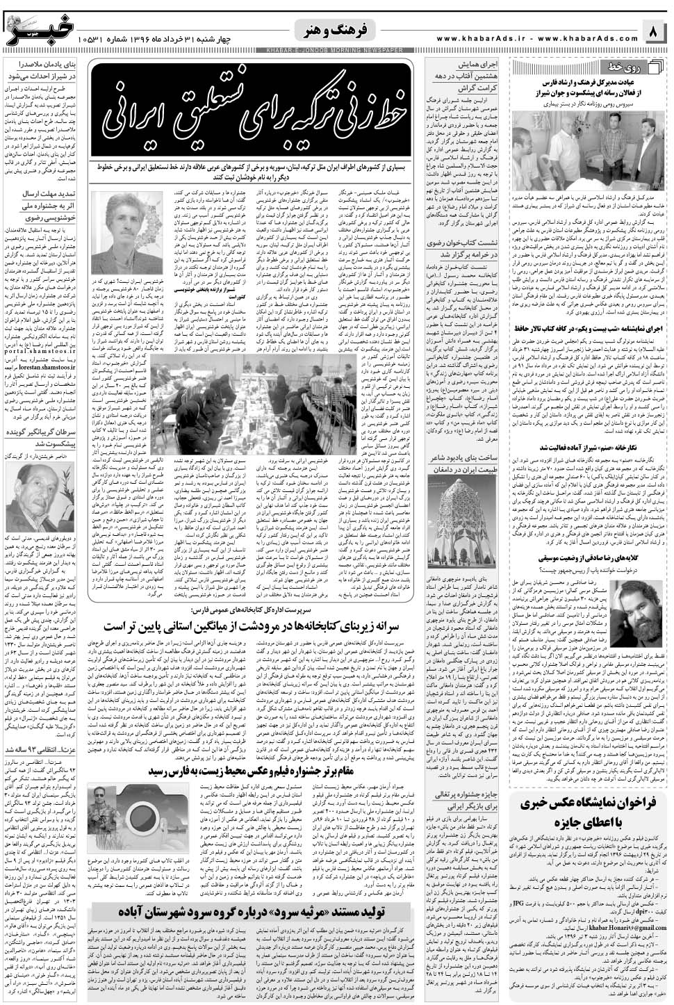 مشاهده صفحه ۸ روزنامه خبرجنوب تاریخ ۳۱  سال ۱۳۹۶