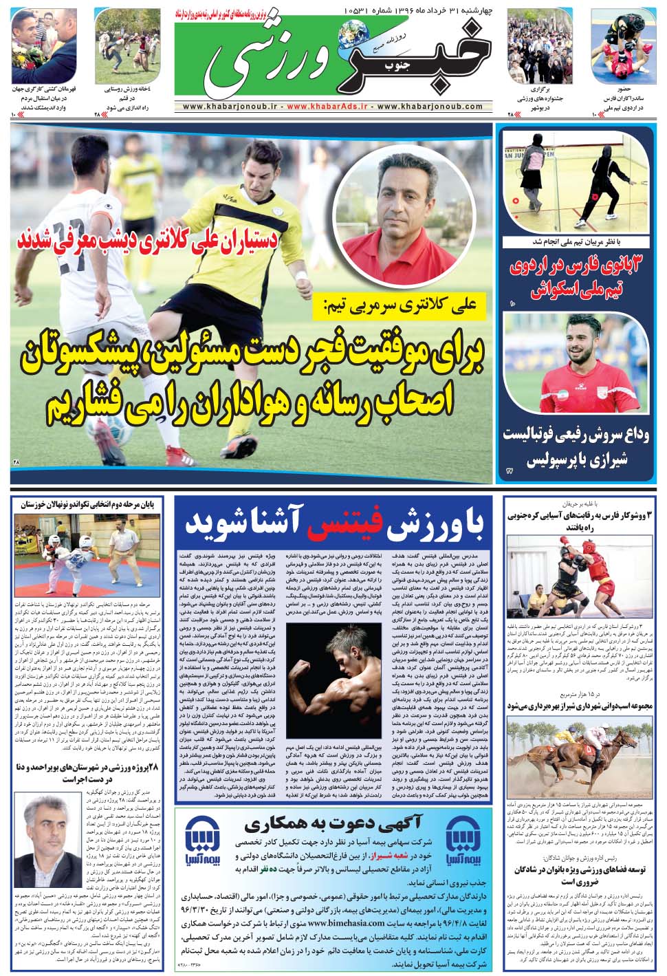 مشاهده صفحه ۹ روزنامه خبرجنوب تاریخ ۳۱  سال ۱۳۹۶