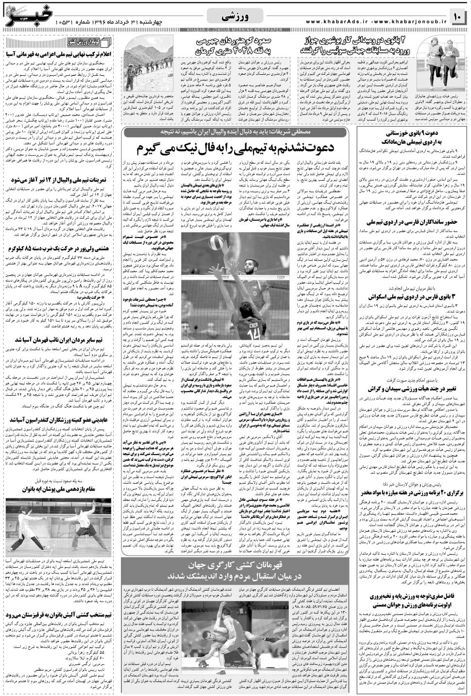 مشاهده صفحه ۱۰ روزنامه خبرجنوب تاریخ ۳۱  سال ۱۳۹۶