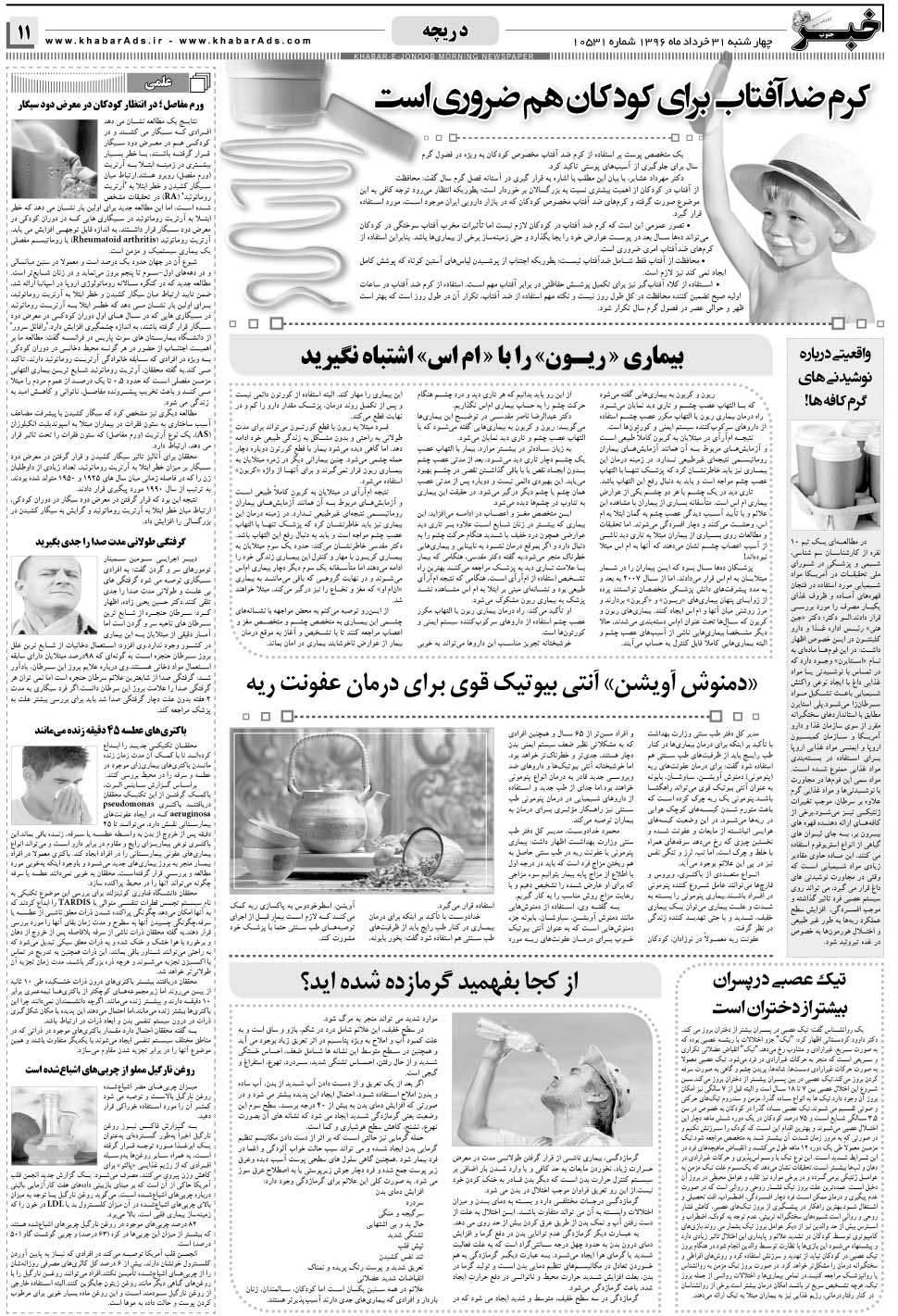 مشاهده صفحه ۱۱ روزنامه خبرجنوب تاریخ ۳۱  سال ۱۳۹۶