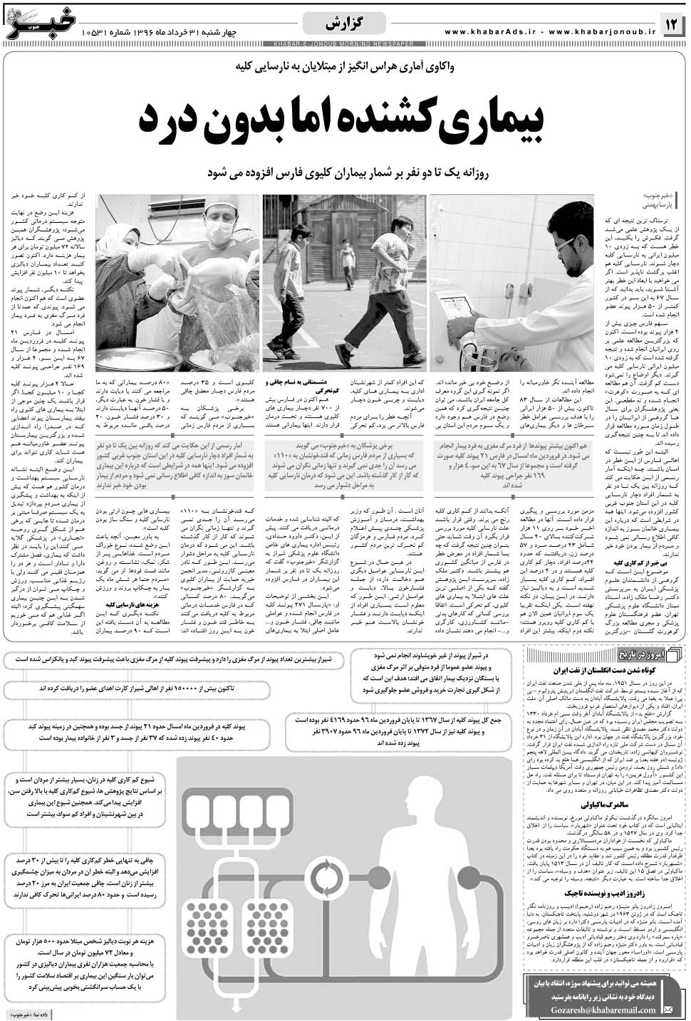 مشاهده صفحه ۱۲ روزنامه خبرجنوب تاریخ ۳۱  سال ۱۳۹۶
