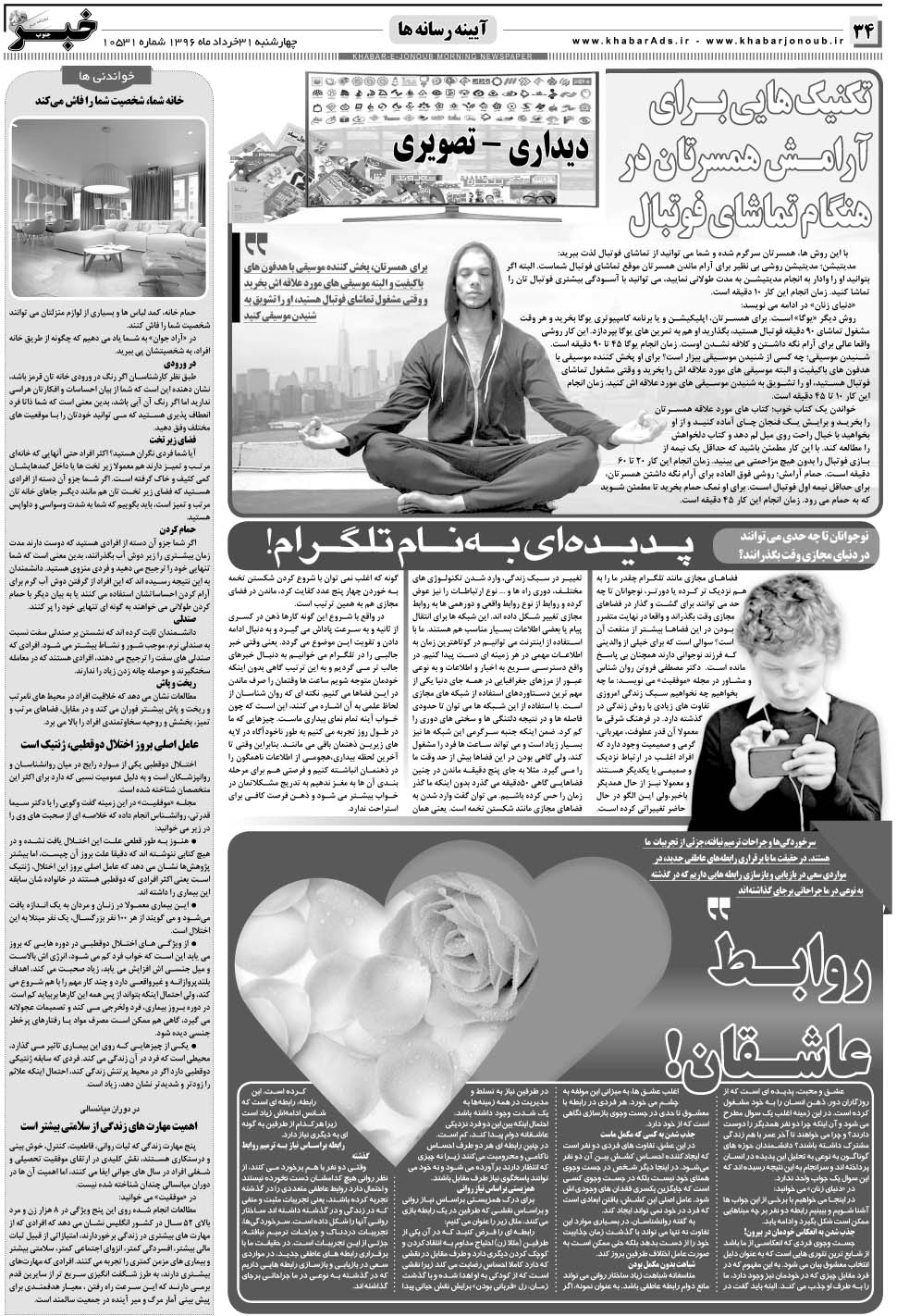 مشاهده صفحه ۳۴ روزنامه خبرجنوب تاریخ ۳۱  سال ۱۳۹۶