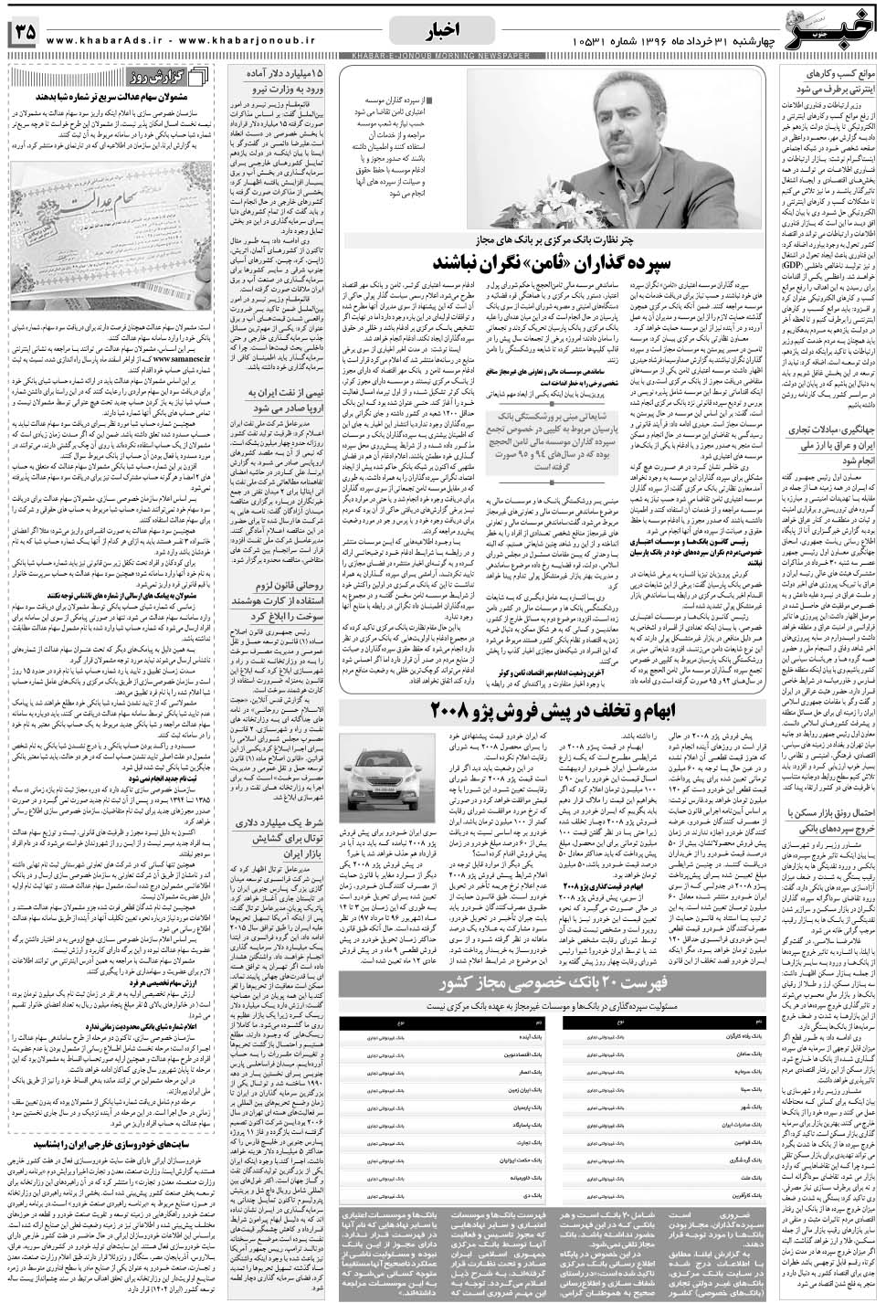 مشاهده صفحه ۳۵ روزنامه خبرجنوب تاریخ ۳۱  سال ۱۳۹۶
