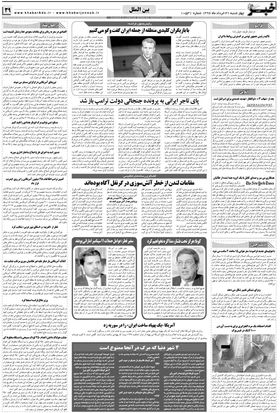 مشاهده صفحه ۳۹ روزنامه خبرجنوب تاریخ ۳۱  سال ۱۳۹۶