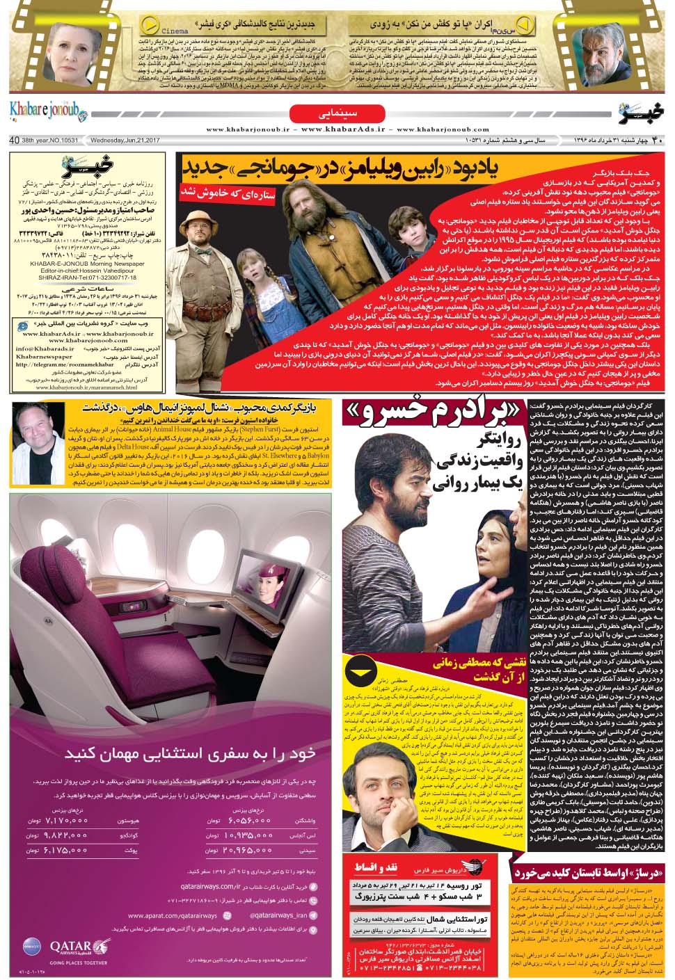 مشاهده صفحه ۴۰ روزنامه خبرجنوب تاریخ ۳۱  سال ۱۳۹۶