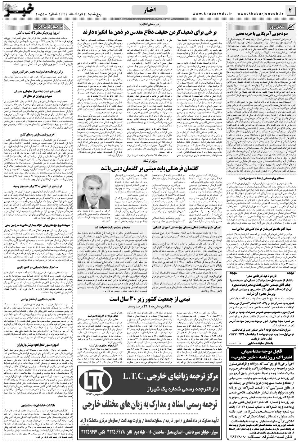 مشاهده صفحه ۲ روزنامه خبرجنوب تاریخ ۴  سال ۱۳۹۶