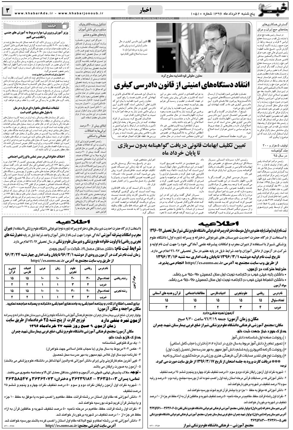 مشاهده صفحه ۳ روزنامه خبرجنوب تاریخ ۴  سال ۱۳۹۶