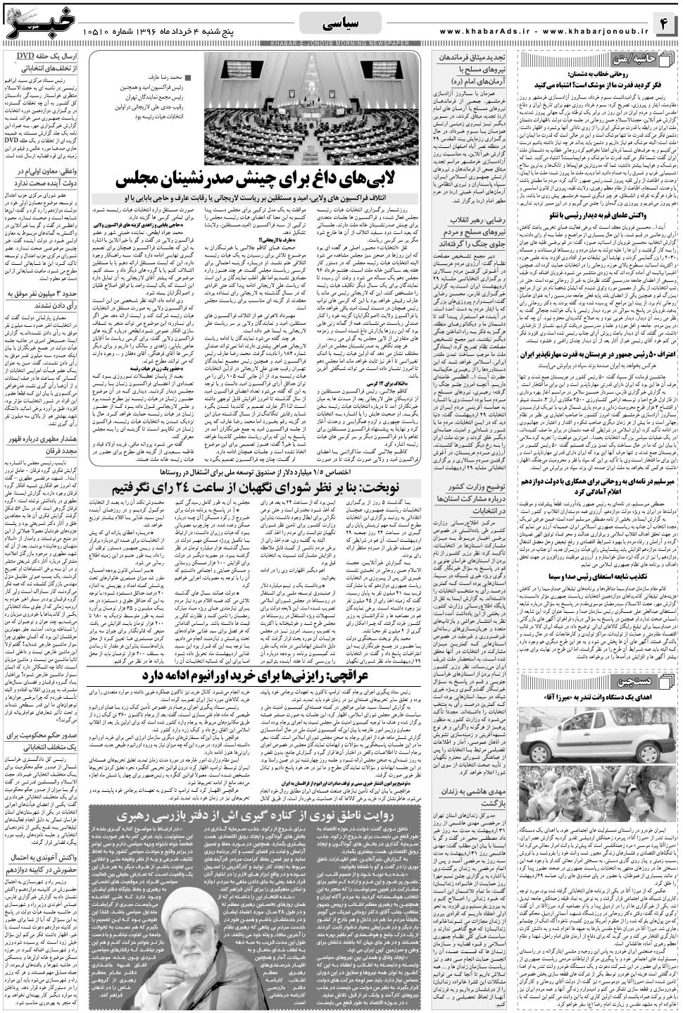 مشاهده صفحه ۴ روزنامه خبرجنوب تاریخ ۴  سال ۱۳۹۶