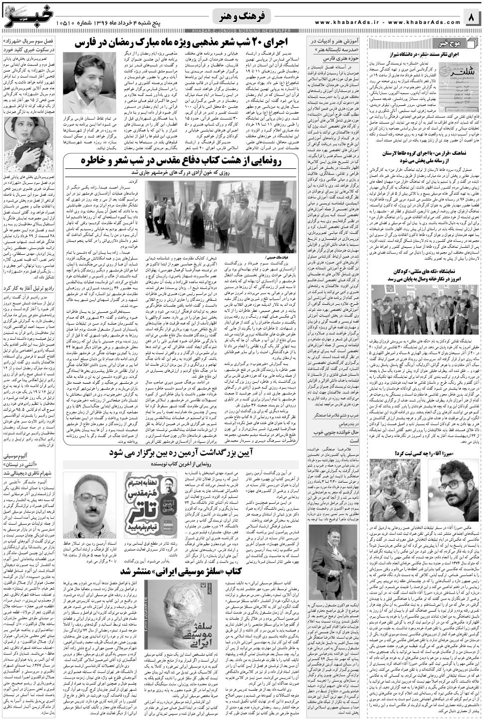 مشاهده صفحه ۸ روزنامه خبرجنوب تاریخ ۴  سال ۱۳۹۶