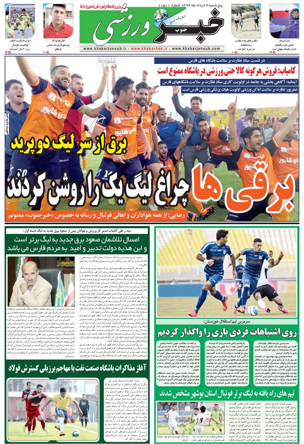 مشاهده صفحه ۹ روزنامه خبرجنوب تاریخ ۴  سال ۱۳۹۶